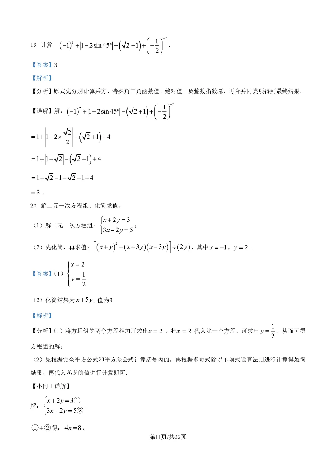 2026最新中考真题速递-第43张图片-四季读书网