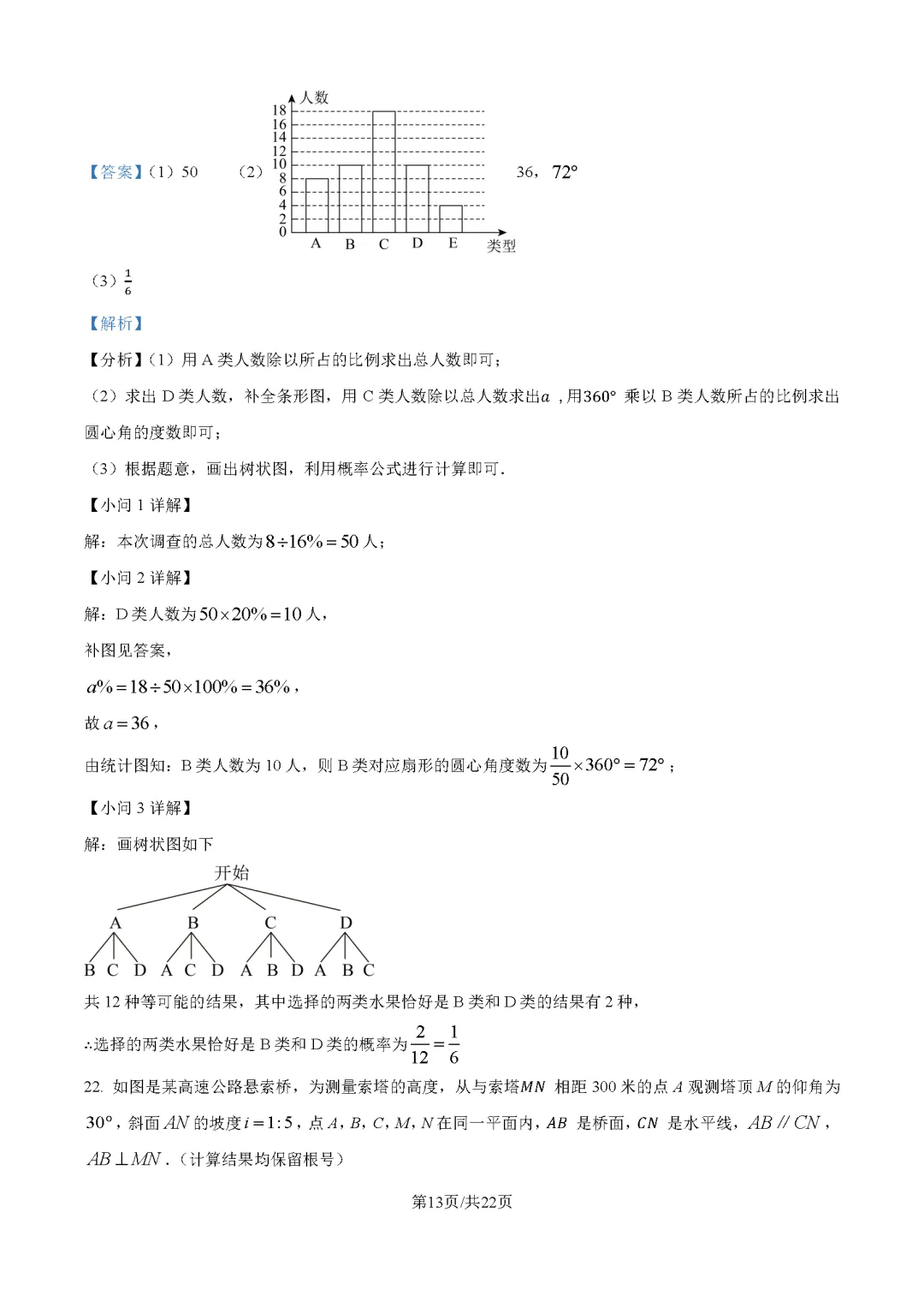 2026最新中考真题速递-第45张图片-四季读书网