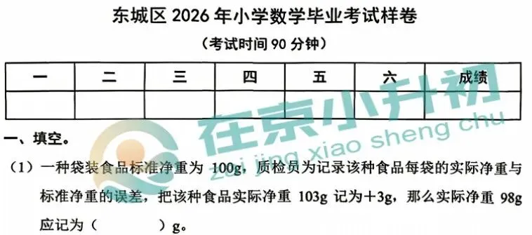 已有城区考完!期末真题流出!北京多区期末试卷及答案,速领——-第2张图片-四季读书网