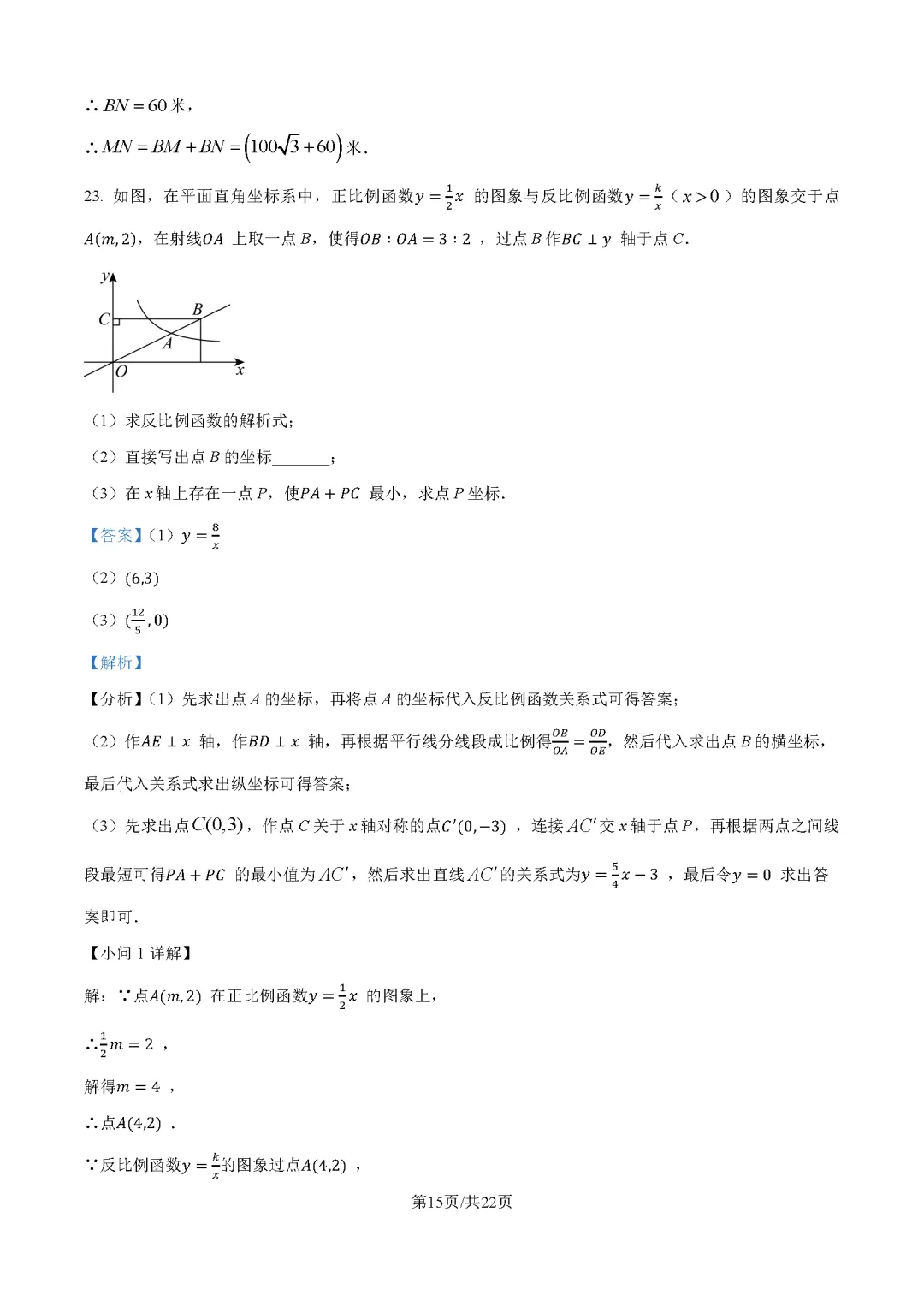 2026最新中考真题速递-第47张图片-四季读书网