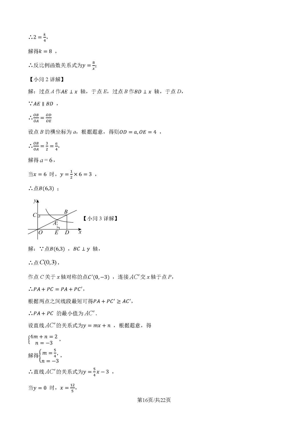 2026最新中考真题速递-第48张图片-四季读书网
