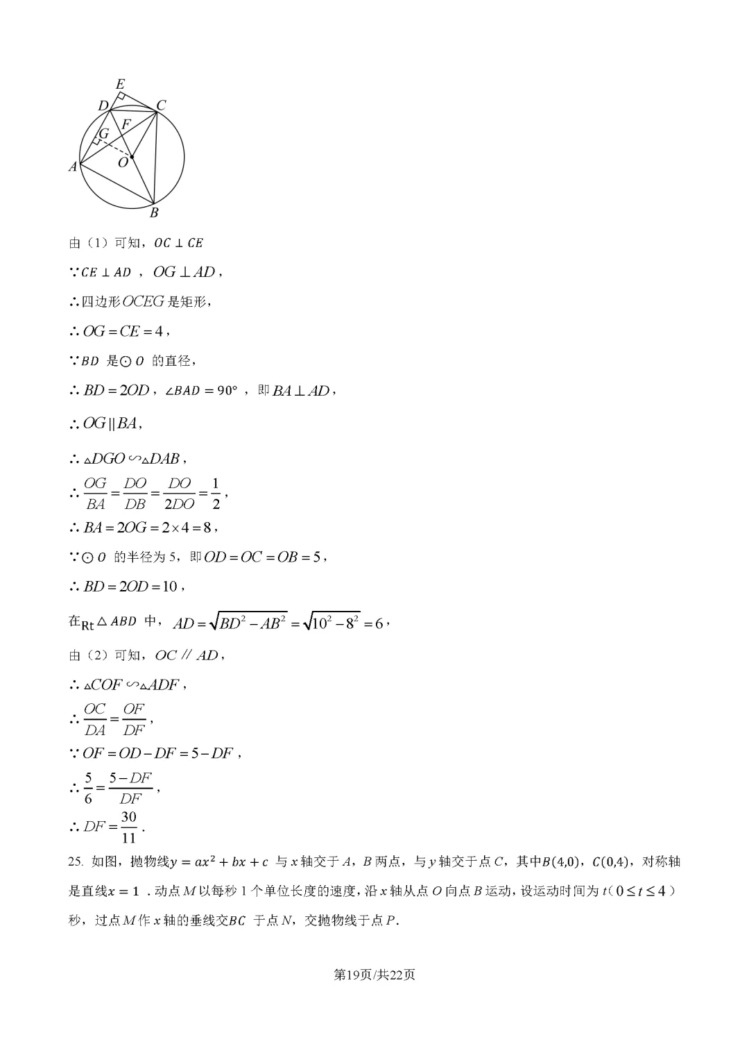 2026最新中考真题速递-第51张图片-四季读书网