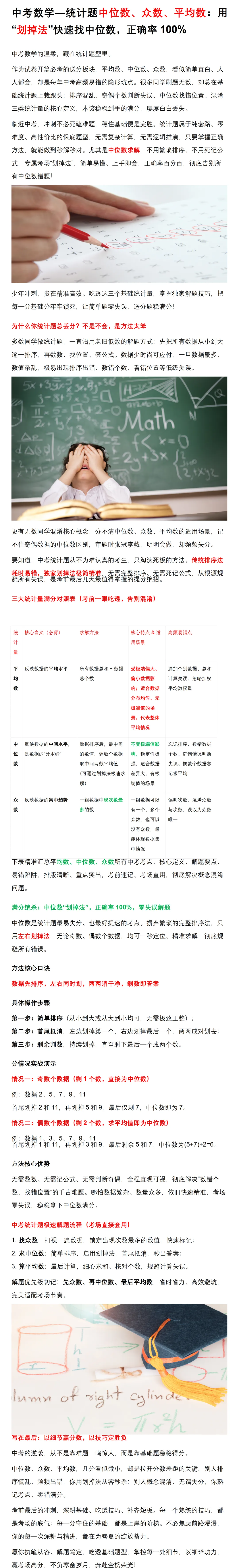 中考数学—统计题中位数、众数、平均数:用“划掉法”快速找中位数,正确率100%-第1张图片-四季读书网