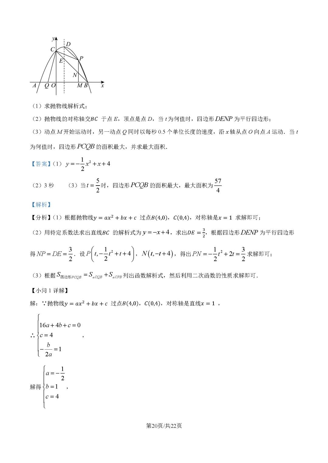 2026最新中考真题速递-第52张图片-四季读书网