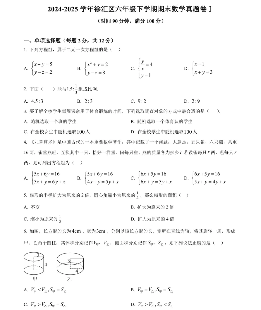 上海初中六年级下册期末真题卷+答案分享,考前必刷!-第1张图片-四季读书网 上海初中六年级下册期末真题卷+答案分享,考前必刷!-第1张图片-四季读书网