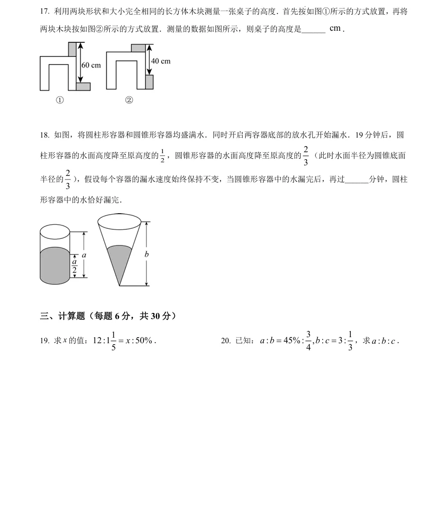 上海初中六年级下册期末真题卷+答案分享,考前必刷!-第3张图片-四季读书网 上海初中六年级下册期末真题卷+答案分享,考前必刷!-第3张图片-四季读书网