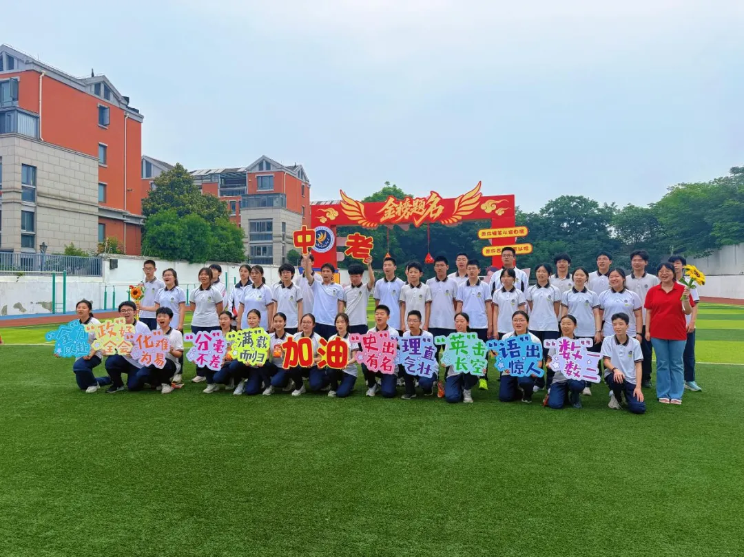 执笔凌云迎中考,暖心赋能赴鹏程 | 我校隆重举行中考出征仪式-第56张图片-四季读书网 执笔凌云迎中考,暖心赋能赴鹏程 | 我校隆重举行中考出征仪式-第56张图片-四季读书网