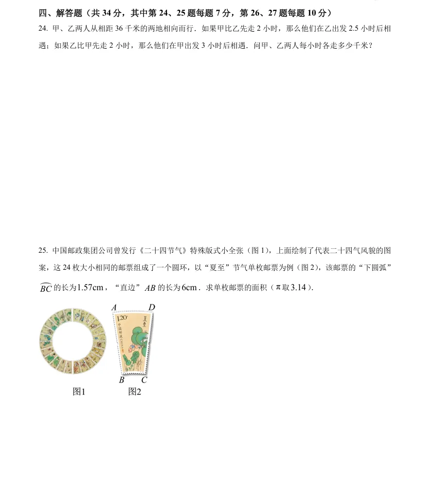 上海初中六年级下册期末真题卷+答案分享,考前必刷!-第5张图片-四季读书网 上海初中六年级下册期末真题卷+答案分享,考前必刷!-第5张图片-四季读书网