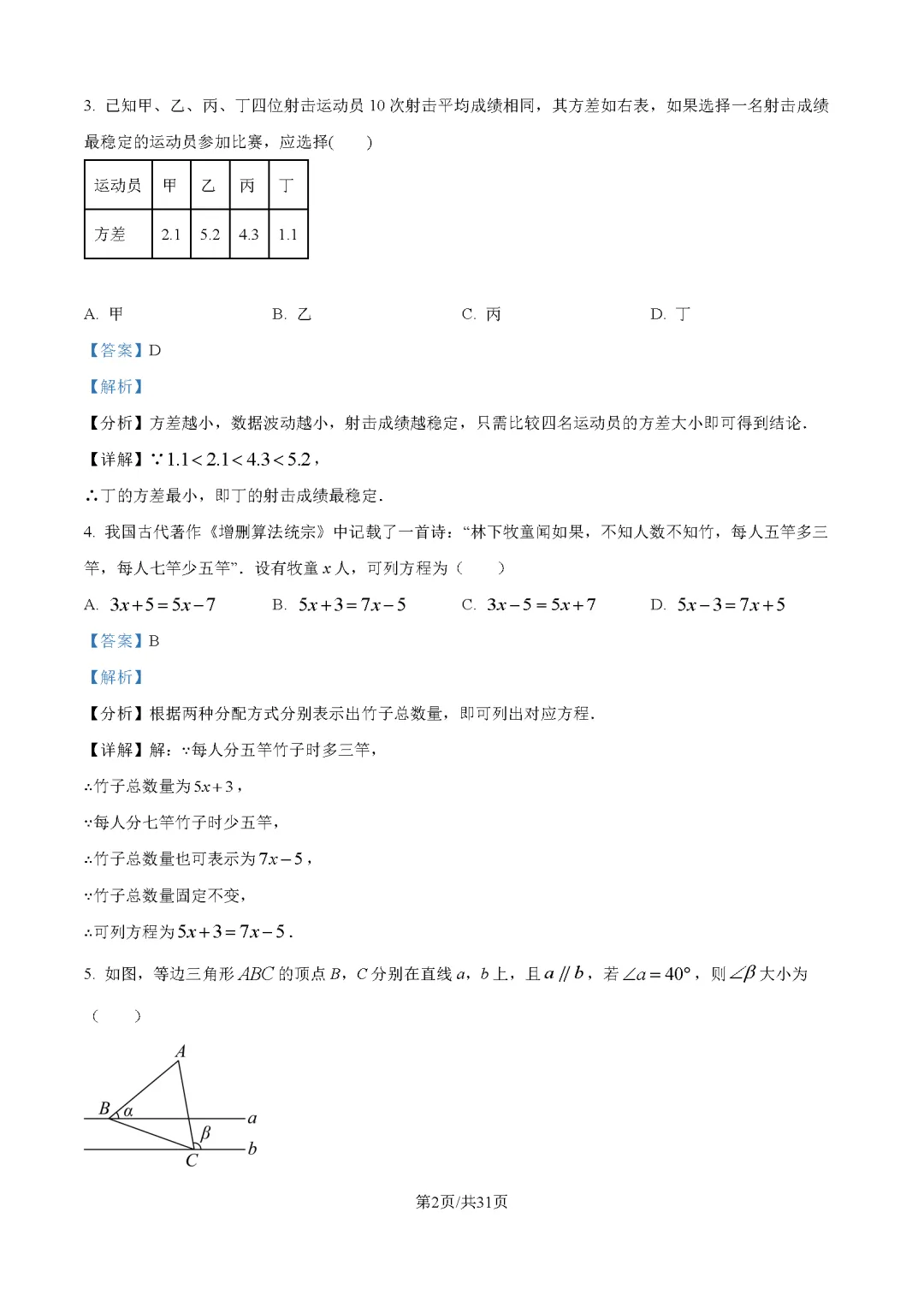 2026最新中考真题速递-第57张图片-四季读书网