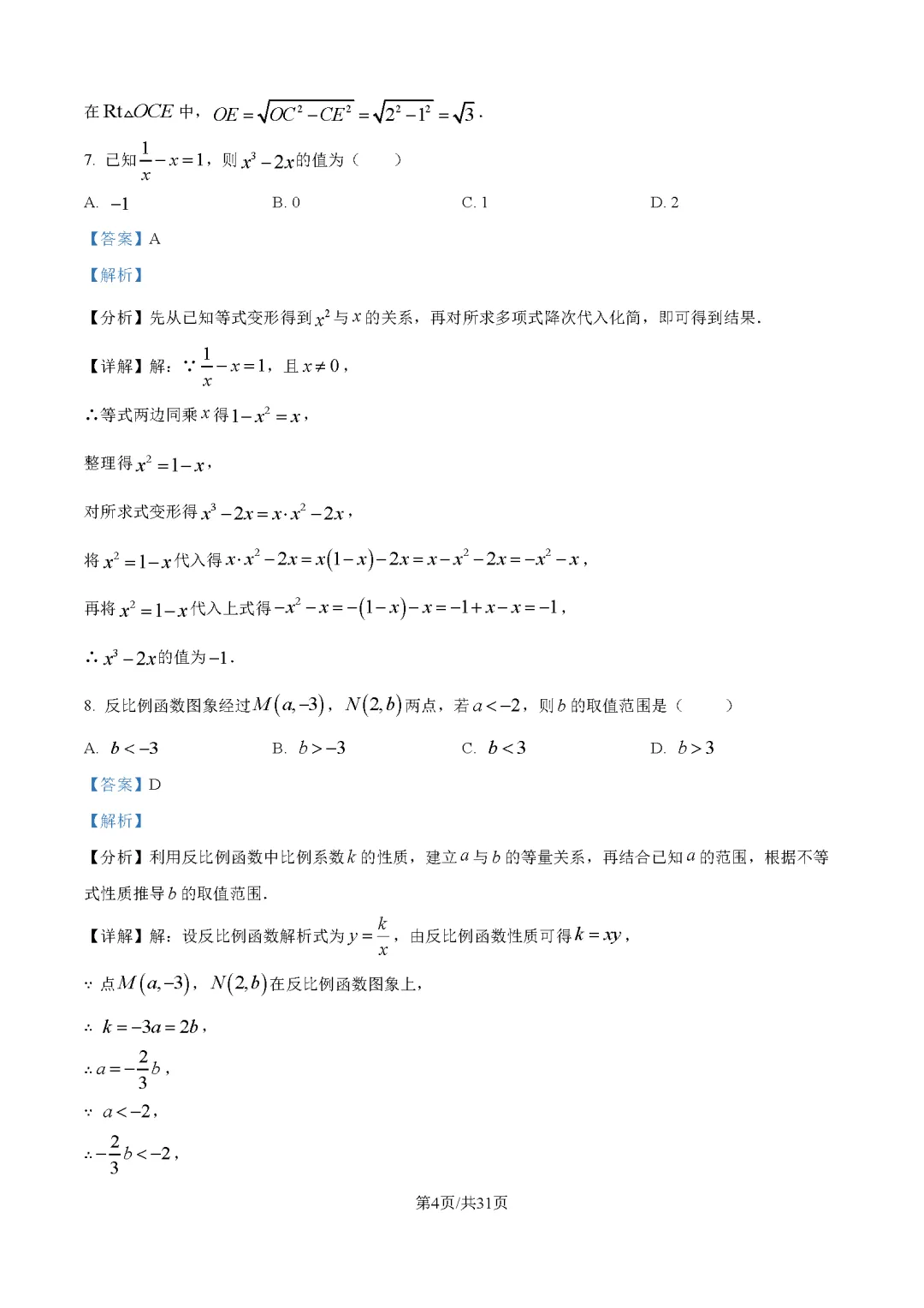 2026最新中考真题速递-第59张图片-四季读书网