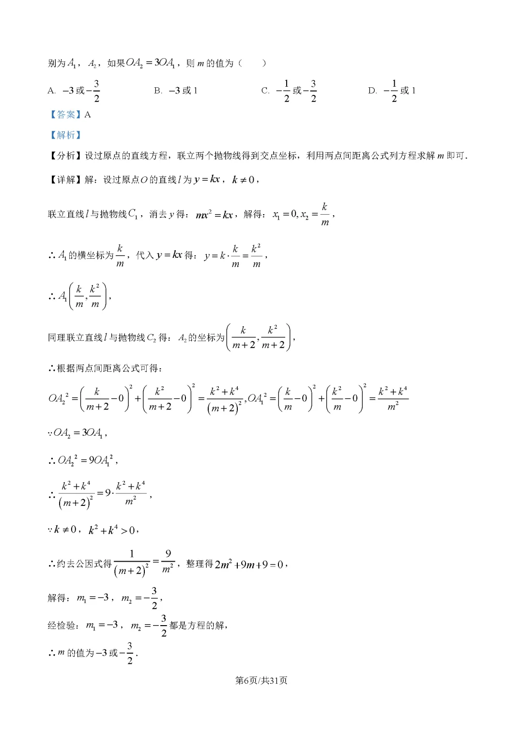 2026最新中考真题速递-第61张图片-四季读书网