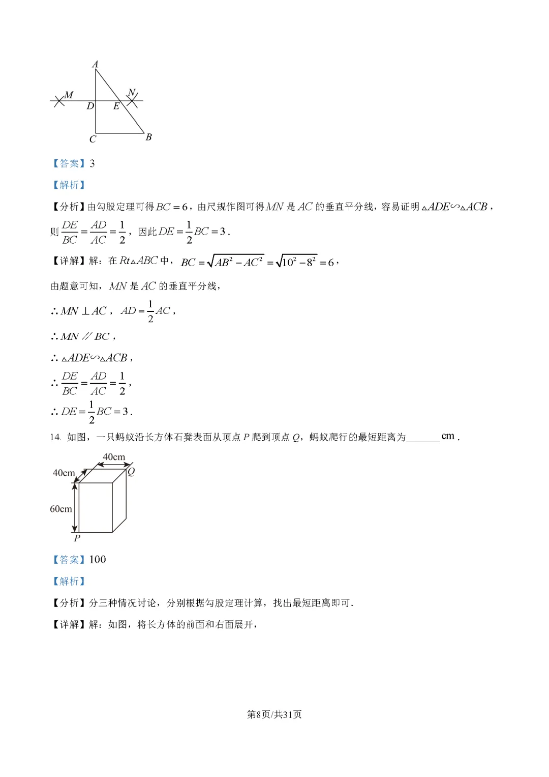 2026最新中考真题速递-第63张图片-四季读书网
