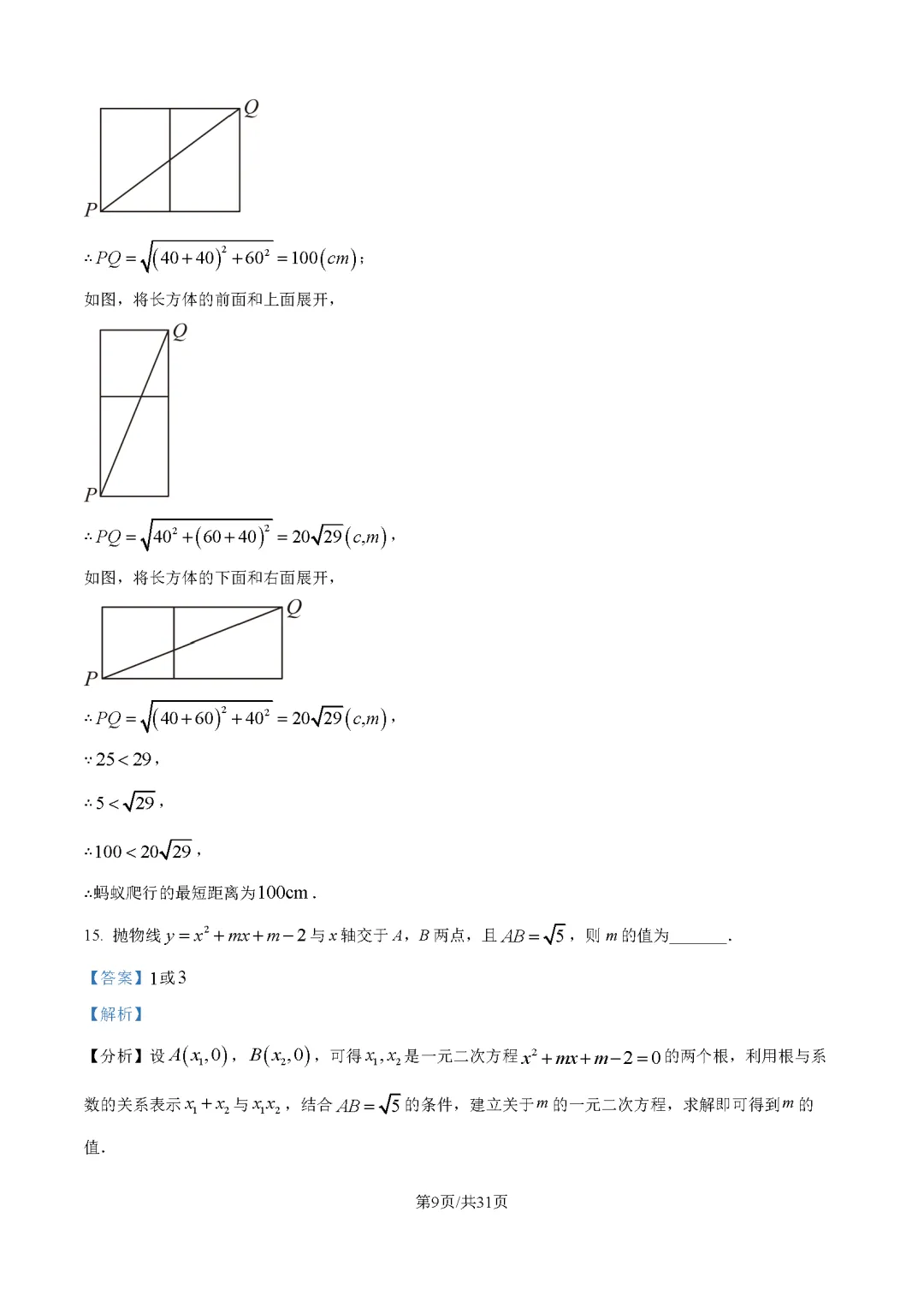 2026最新中考真题速递-第64张图片-四季读书网