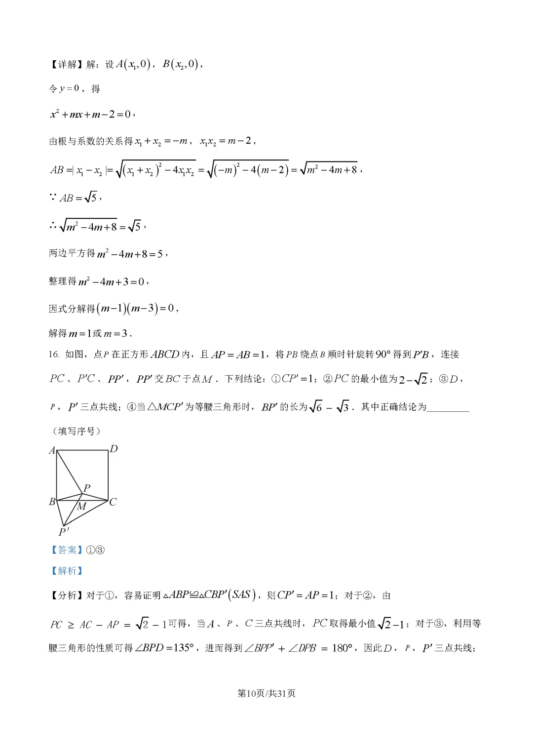 2026最新中考真题速递-第65张图片-四季读书网