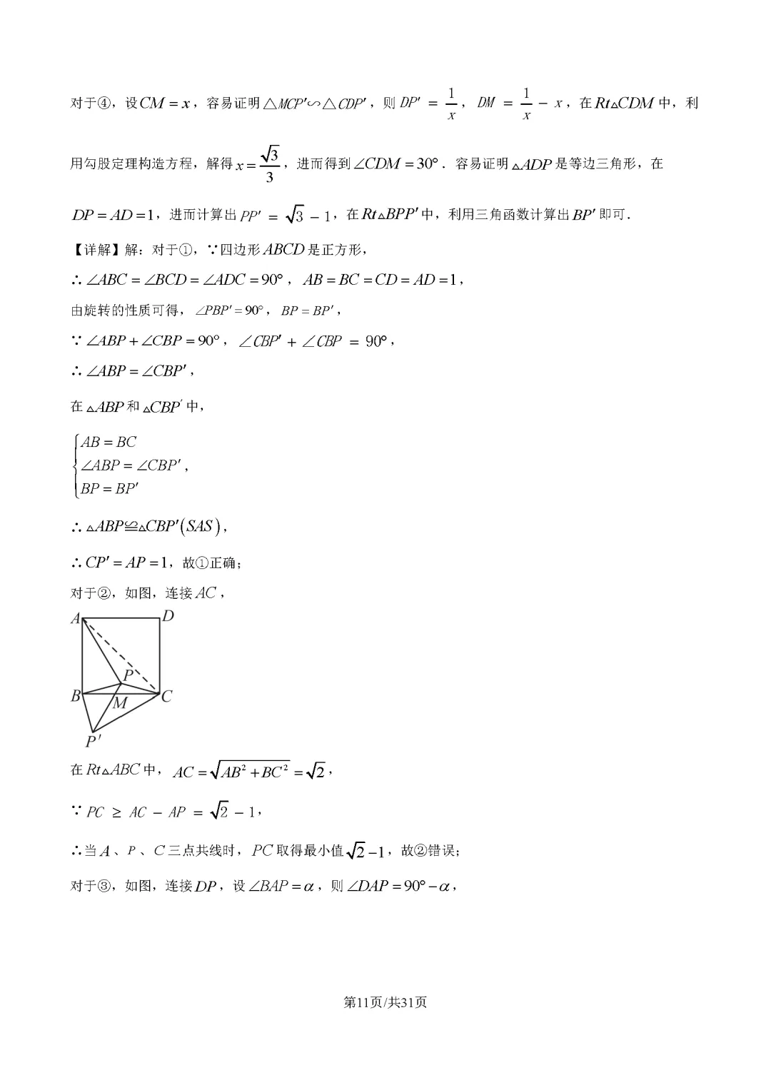 2026最新中考真题速递-第66张图片-四季读书网