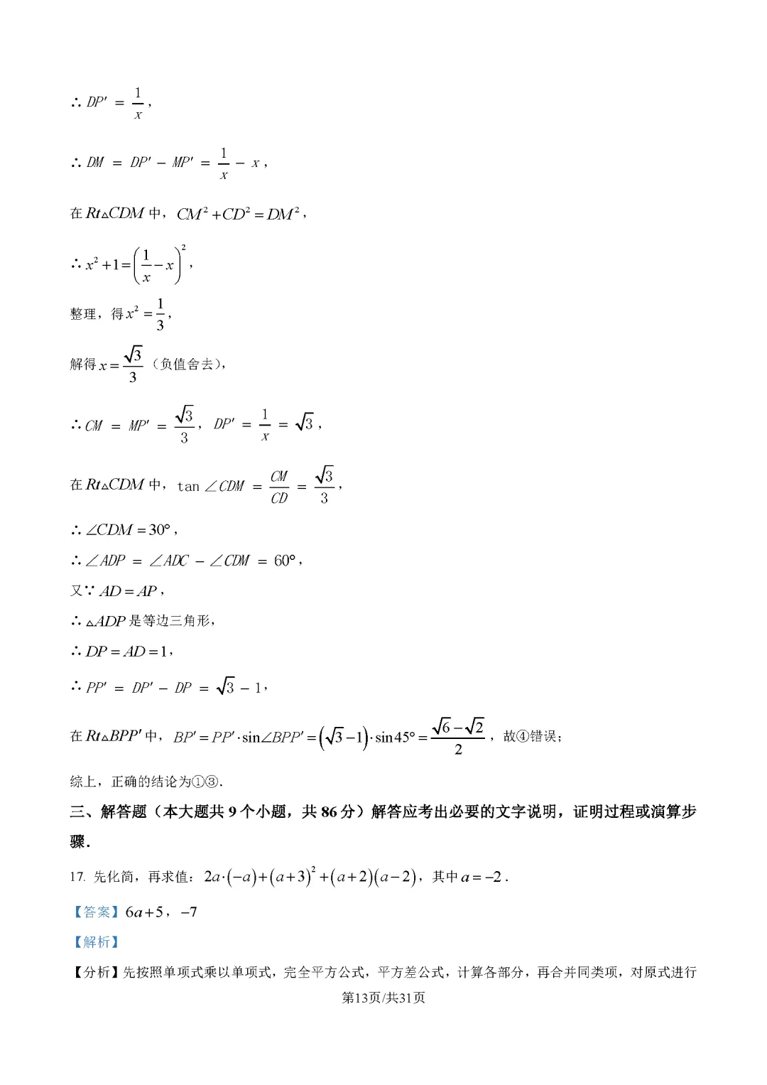 2026最新中考真题速递-第68张图片-四季读书网