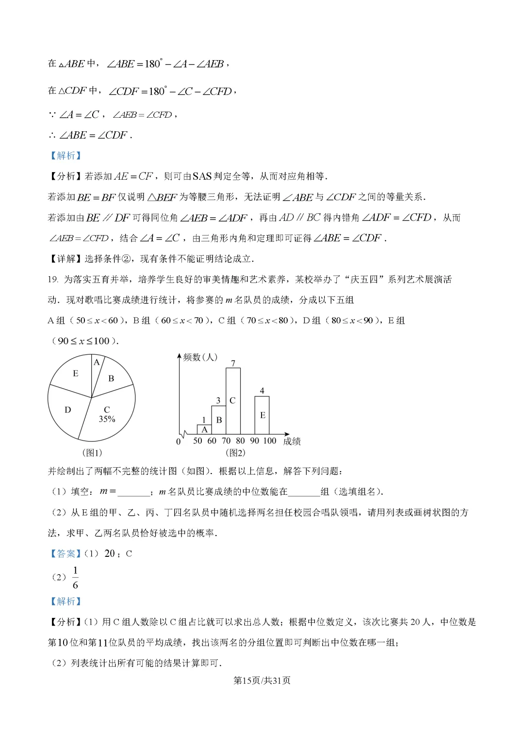 2026最新中考真题速递-第70张图片-四季读书网