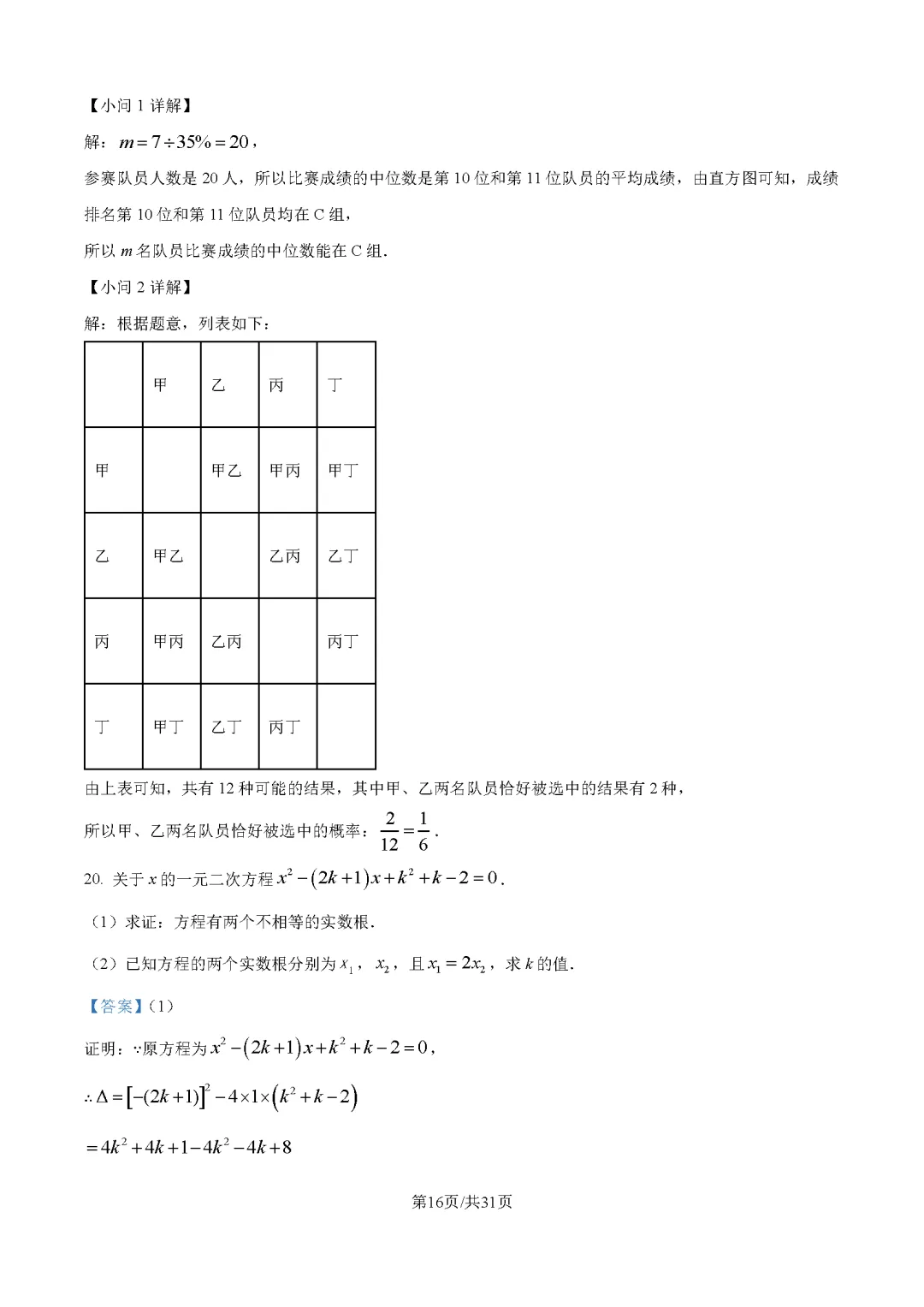 2026最新中考真题速递-第71张图片-四季读书网