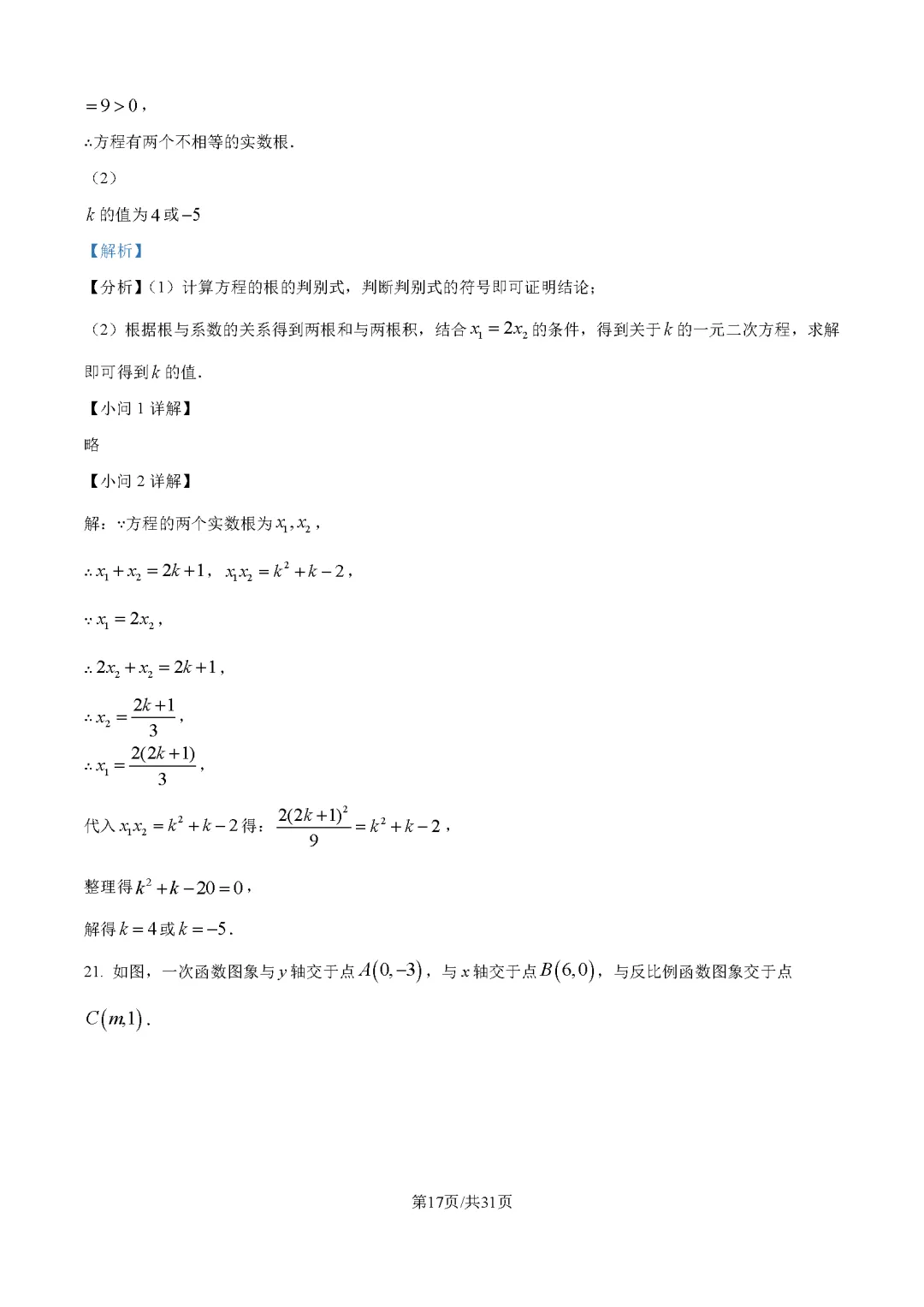 2026最新中考真题速递-第72张图片-四季读书网