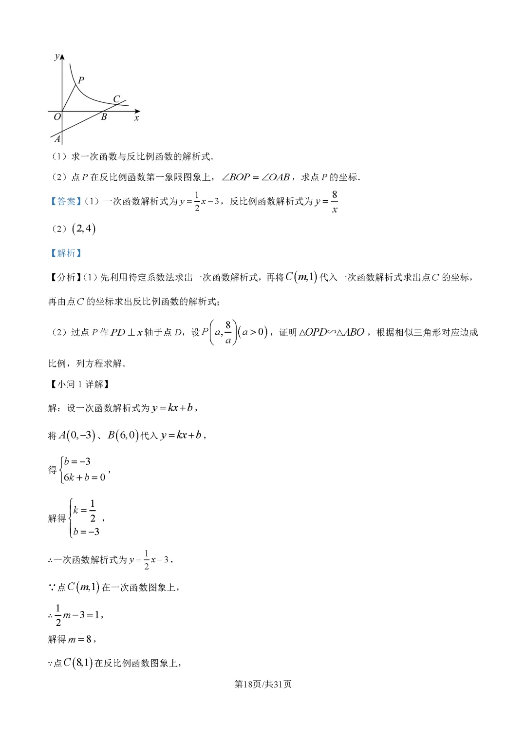 2026最新中考真题速递-第73张图片-四季读书网