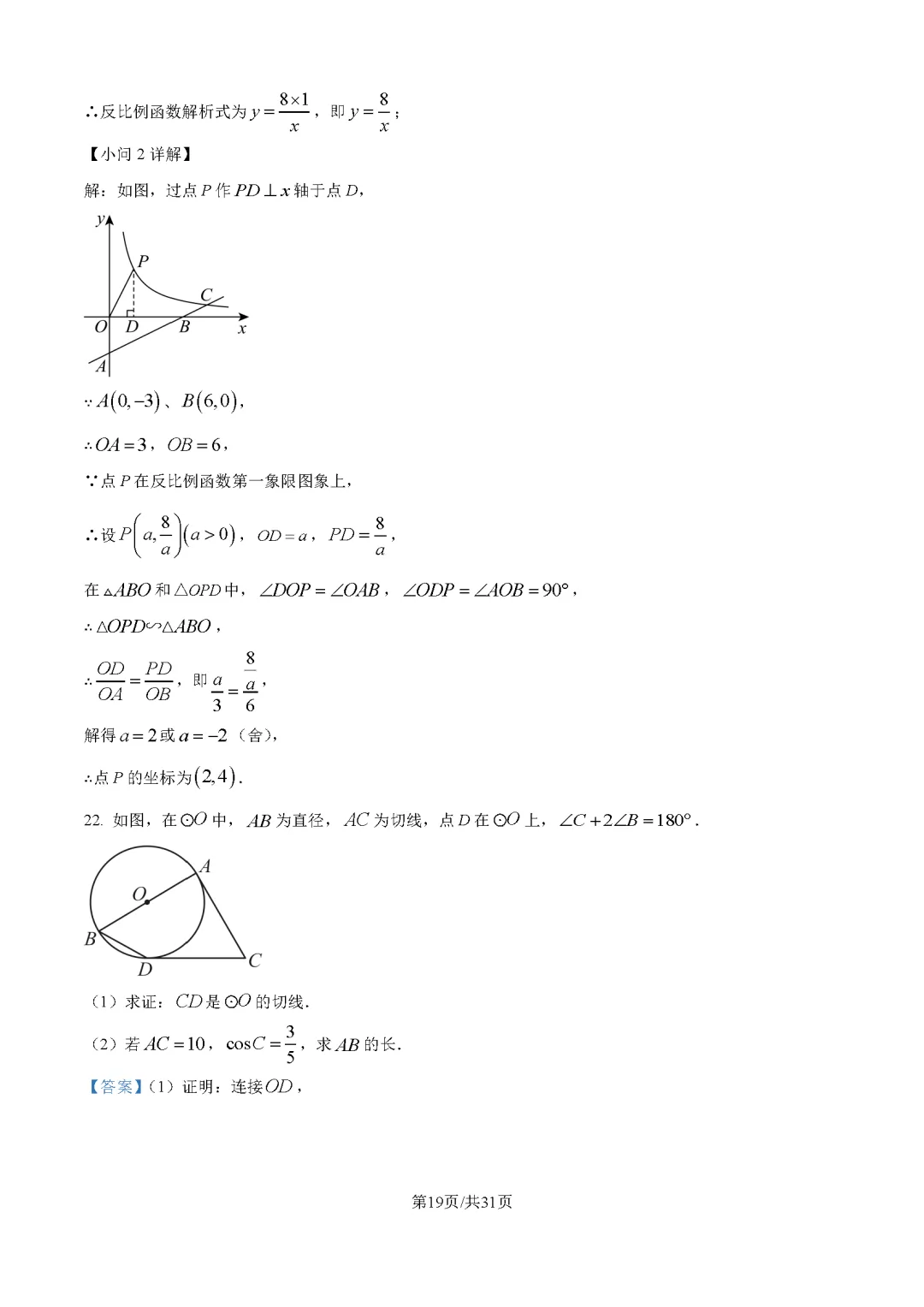 2026最新中考真题速递-第74张图片-四季读书网