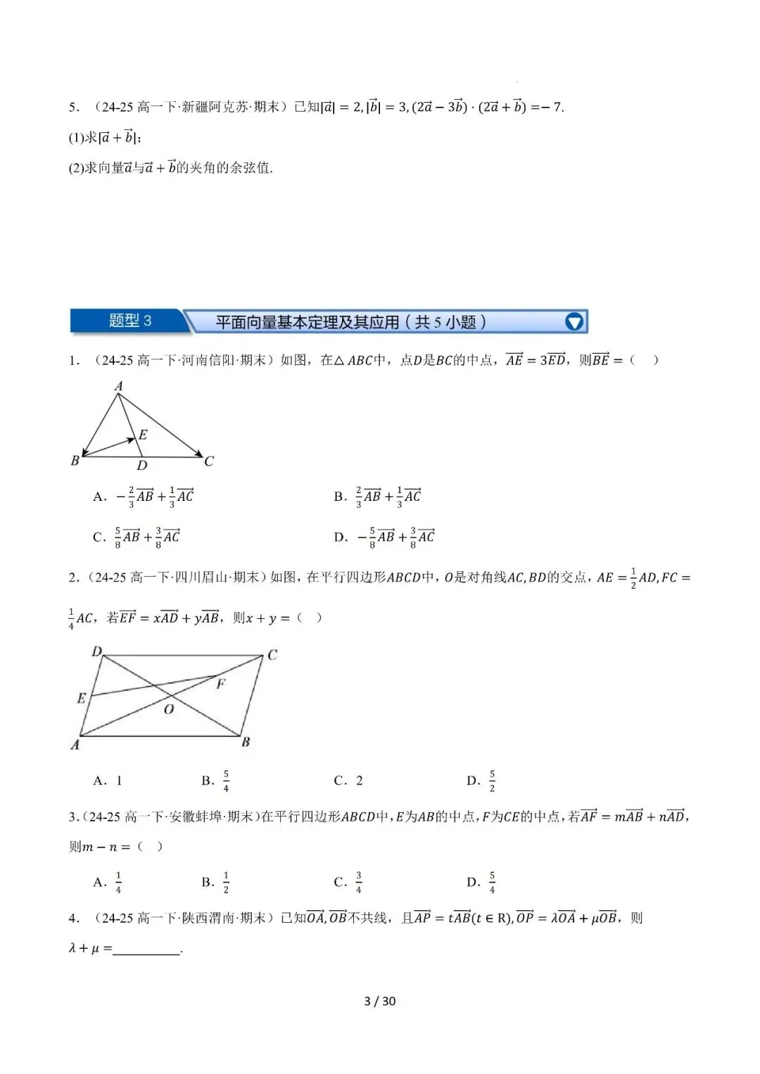 高一下学期期末复习真题精选(常考140题28类题型专练)-第4张图片-四季读书网 高一下学期期末复习真题精选(常考140题28类题型专练)-第4张图片-四季读书网