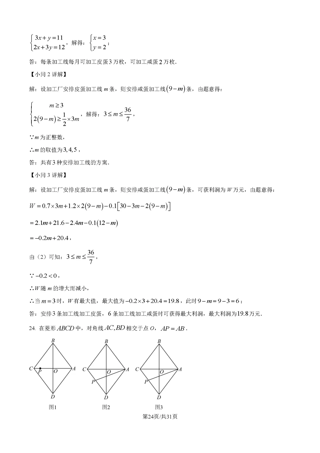 2026最新中考真题速递-第79张图片-四季读书网