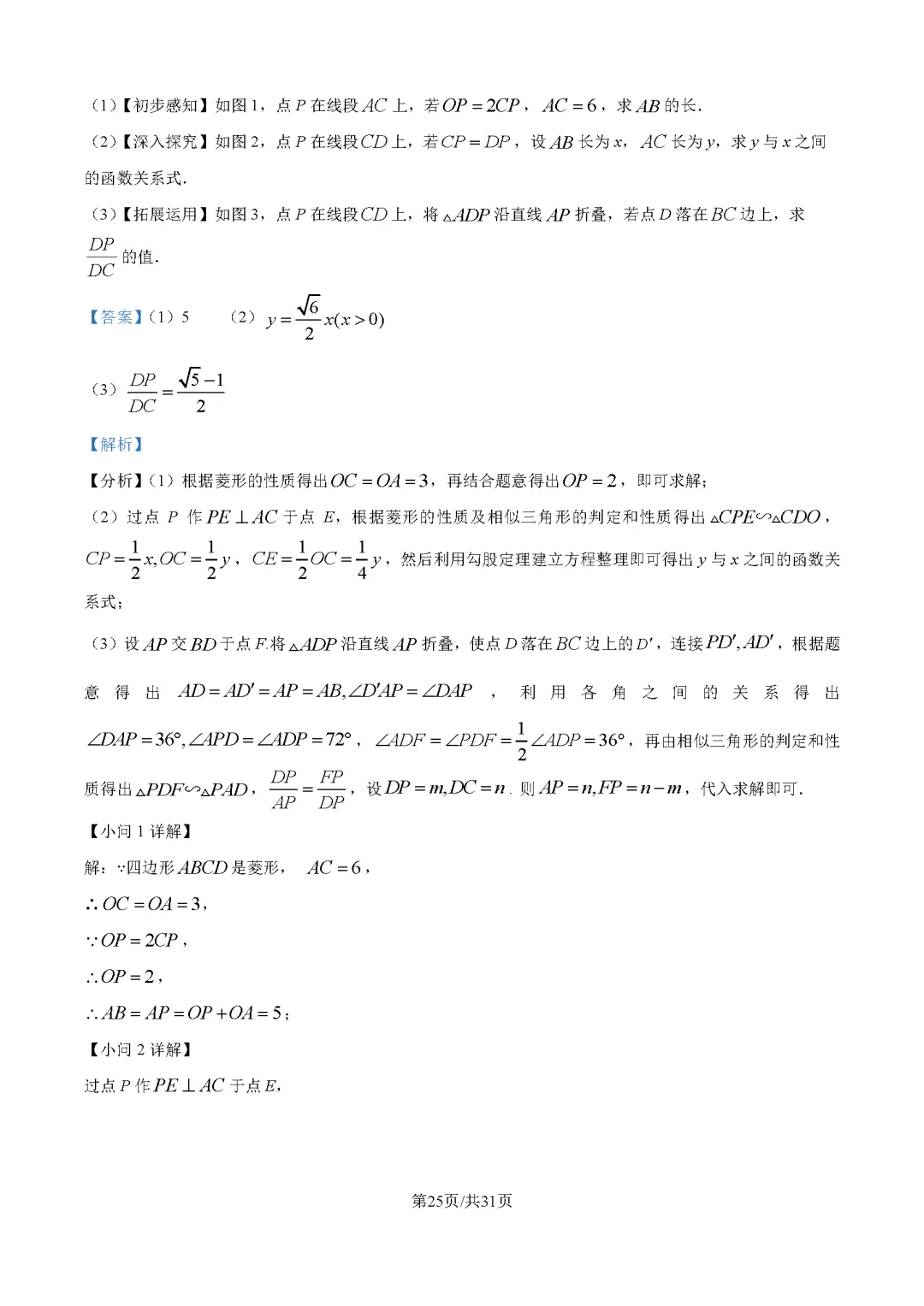 2026最新中考真题速递-第80张图片-四季读书网