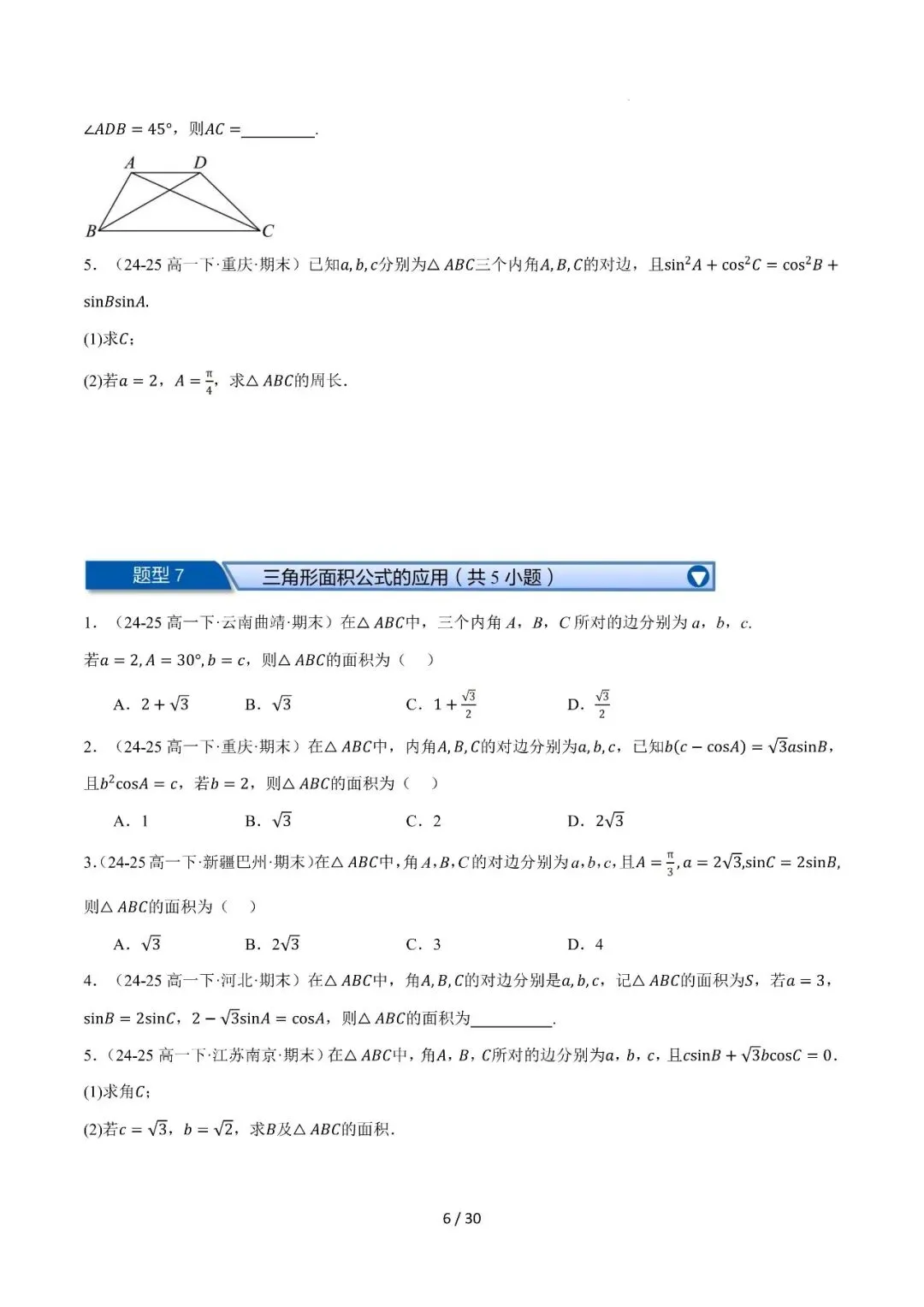 高一下学期期末复习真题精选(常考140题28类题型专练)-第7张图片-四季读书网 高一下学期期末复习真题精选(常考140题28类题型专练)-第7张图片-四季读书网