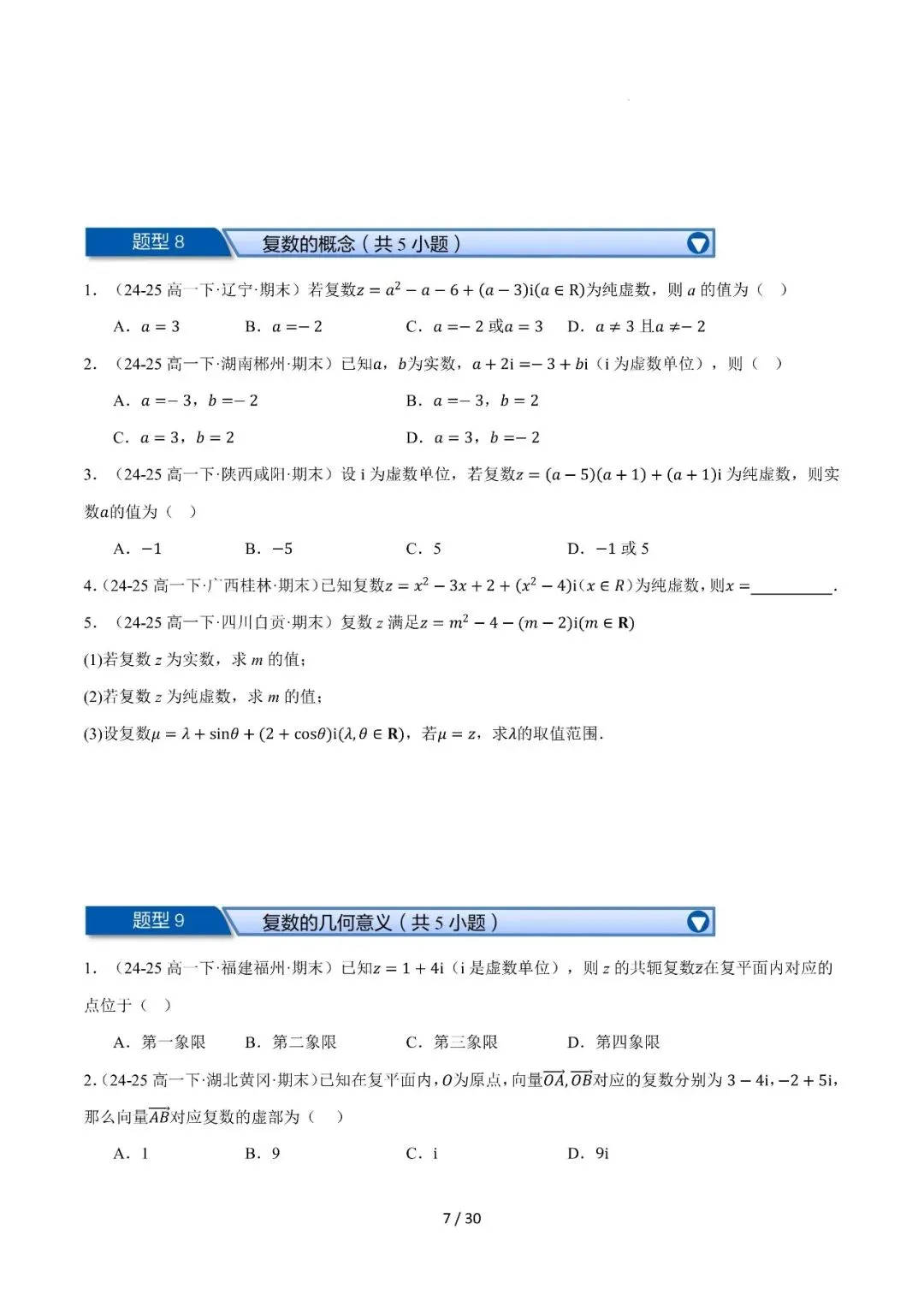 高一下学期期末复习真题精选(常考140题28类题型专练)-第8张图片-四季读书网 高一下学期期末复习真题精选(常考140题28类题型专练)-第8张图片-四季读书网