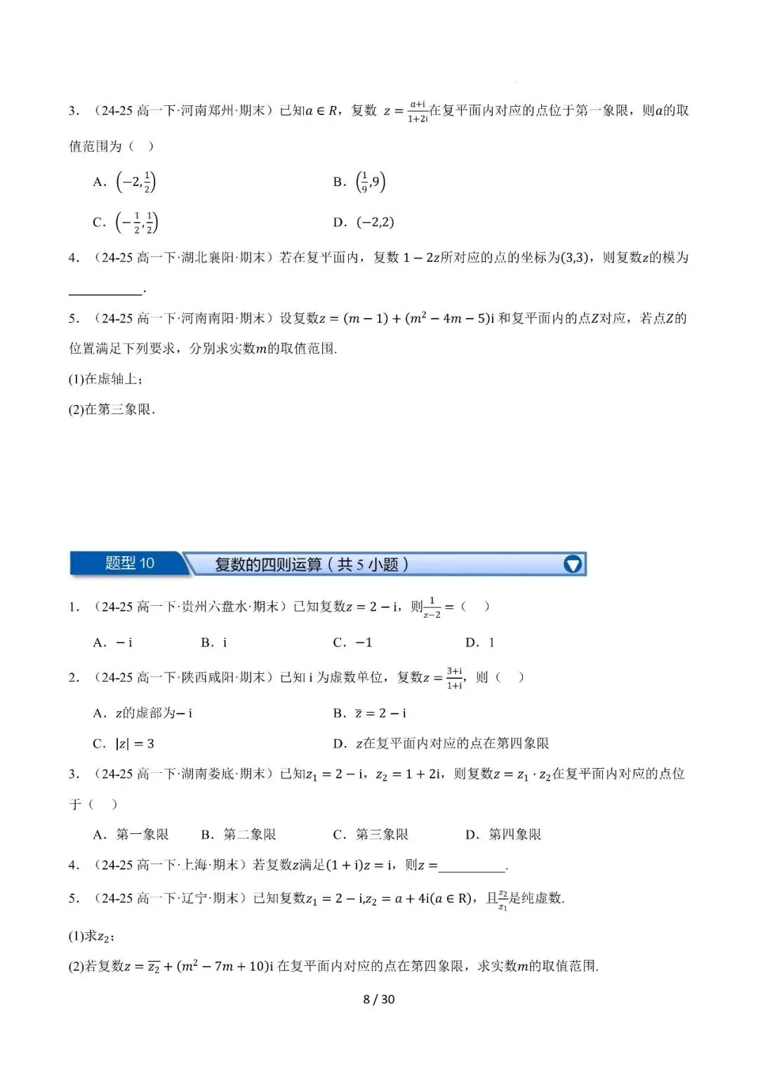 高一下学期期末复习真题精选(常考140题28类题型专练)-第9张图片-四季读书网 高一下学期期末复习真题精选(常考140题28类题型专练)-第9张图片-四季读书网