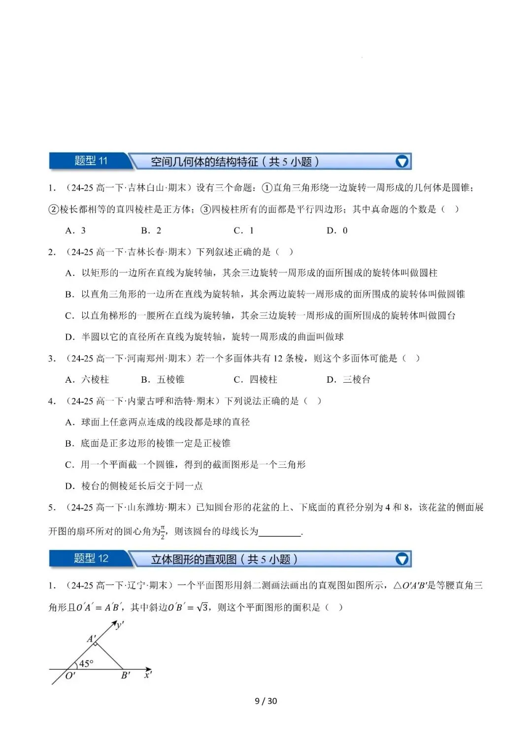 高一下学期期末复习真题精选(常考140题28类题型专练)-第10张图片-四季读书网 高一下学期期末复习真题精选(常考140题28类题型专练)-第10张图片-四季读书网