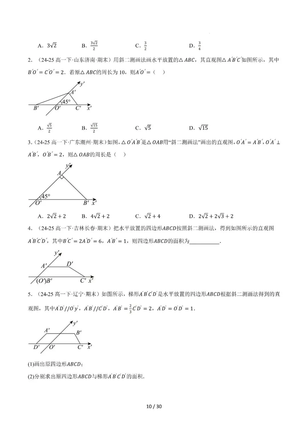 高一下学期期末复习真题精选(常考140题28类题型专练)-第11张图片-四季读书网 高一下学期期末复习真题精选(常考140题28类题型专练)-第11张图片-四季读书网