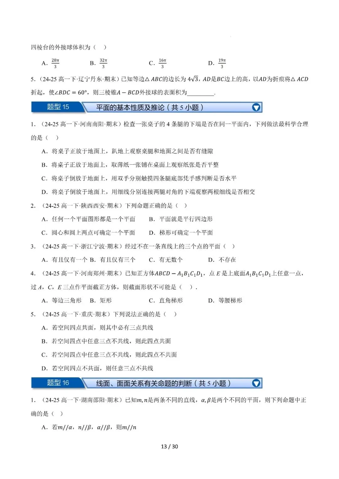 高一下学期期末复习真题精选(常考140题28类题型专练)-第14张图片-四季读书网 高一下学期期末复习真题精选(常考140题28类题型专练)-第14张图片-四季读书网
