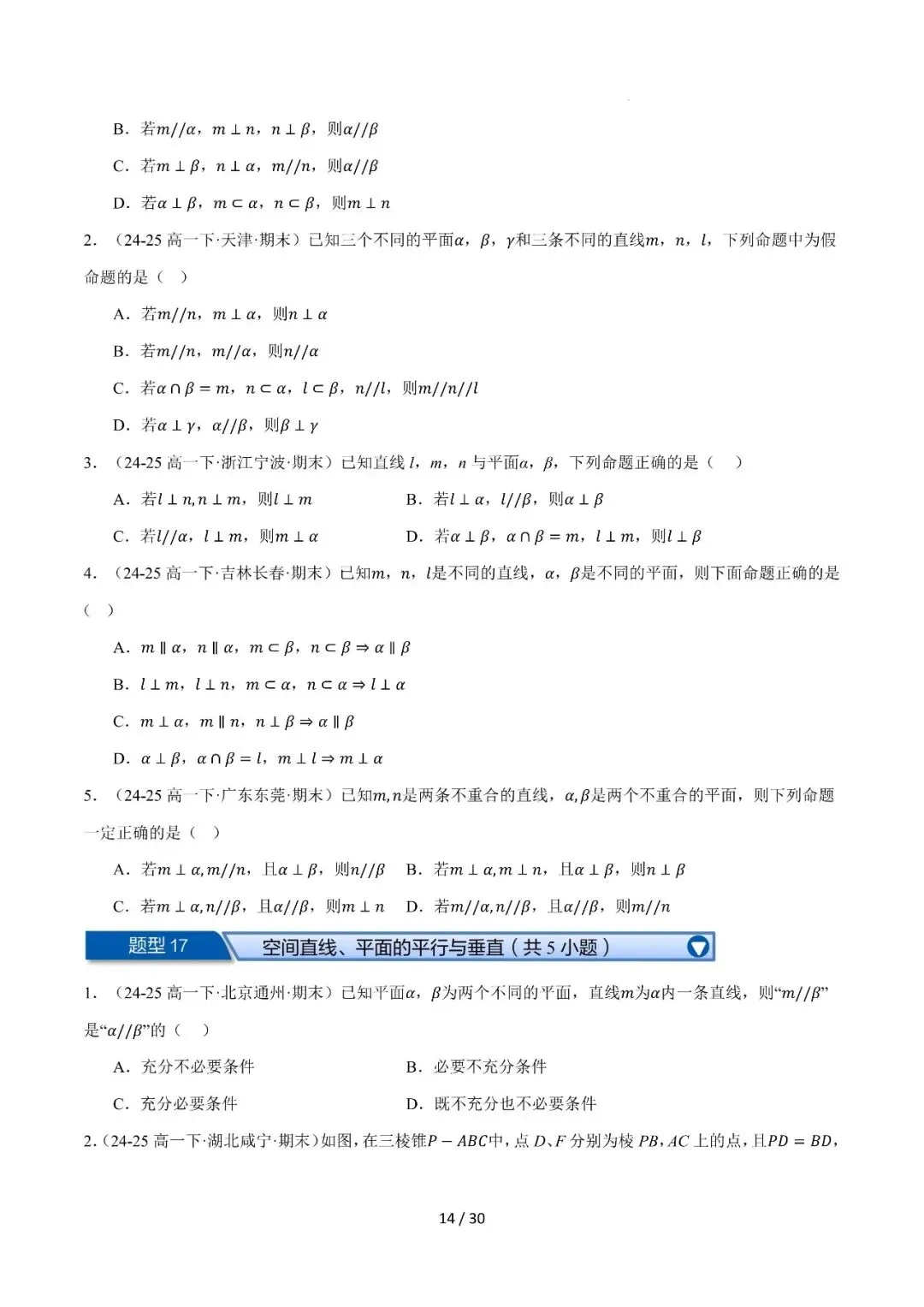 高一下学期期末复习真题精选(常考140题28类题型专练)-第15张图片-四季读书网 高一下学期期末复习真题精选(常考140题28类题型专练)-第15张图片-四季读书网