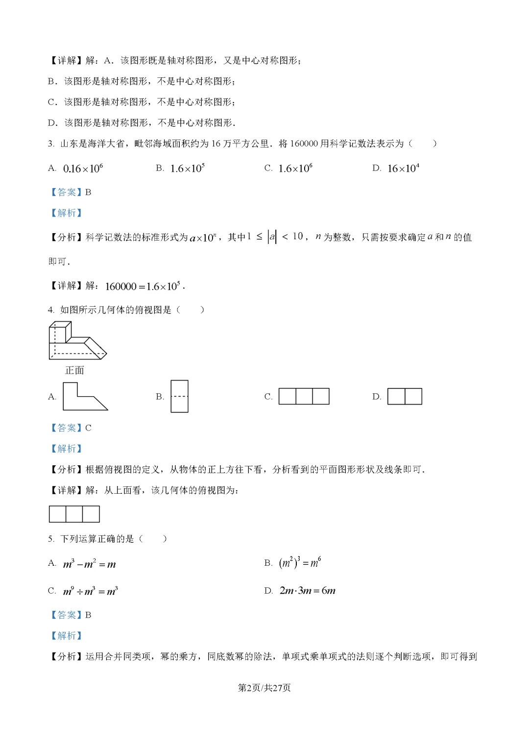 2026最新中考真题速递-第89张图片-四季读书网