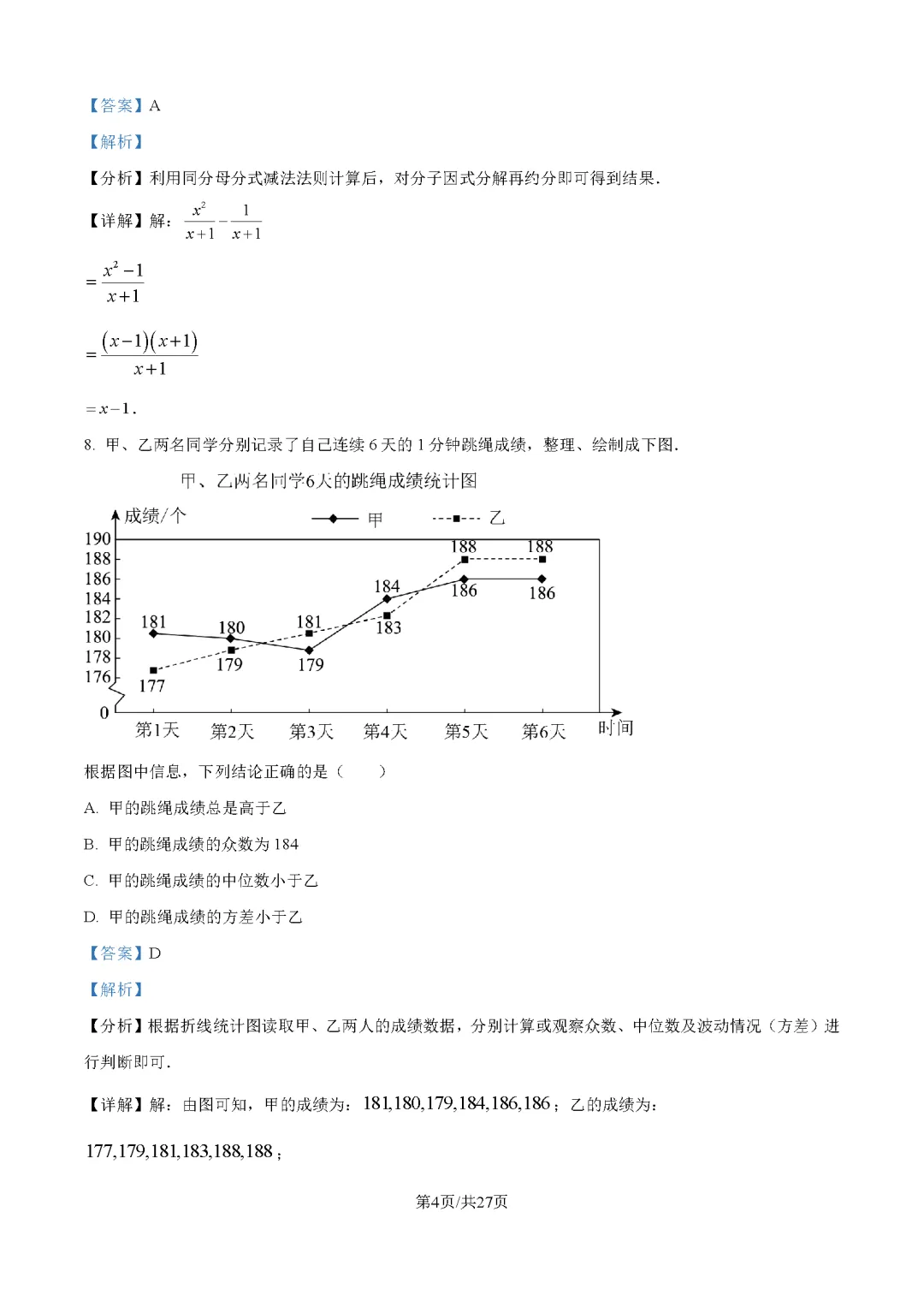 2026最新中考真题速递-第91张图片-四季读书网