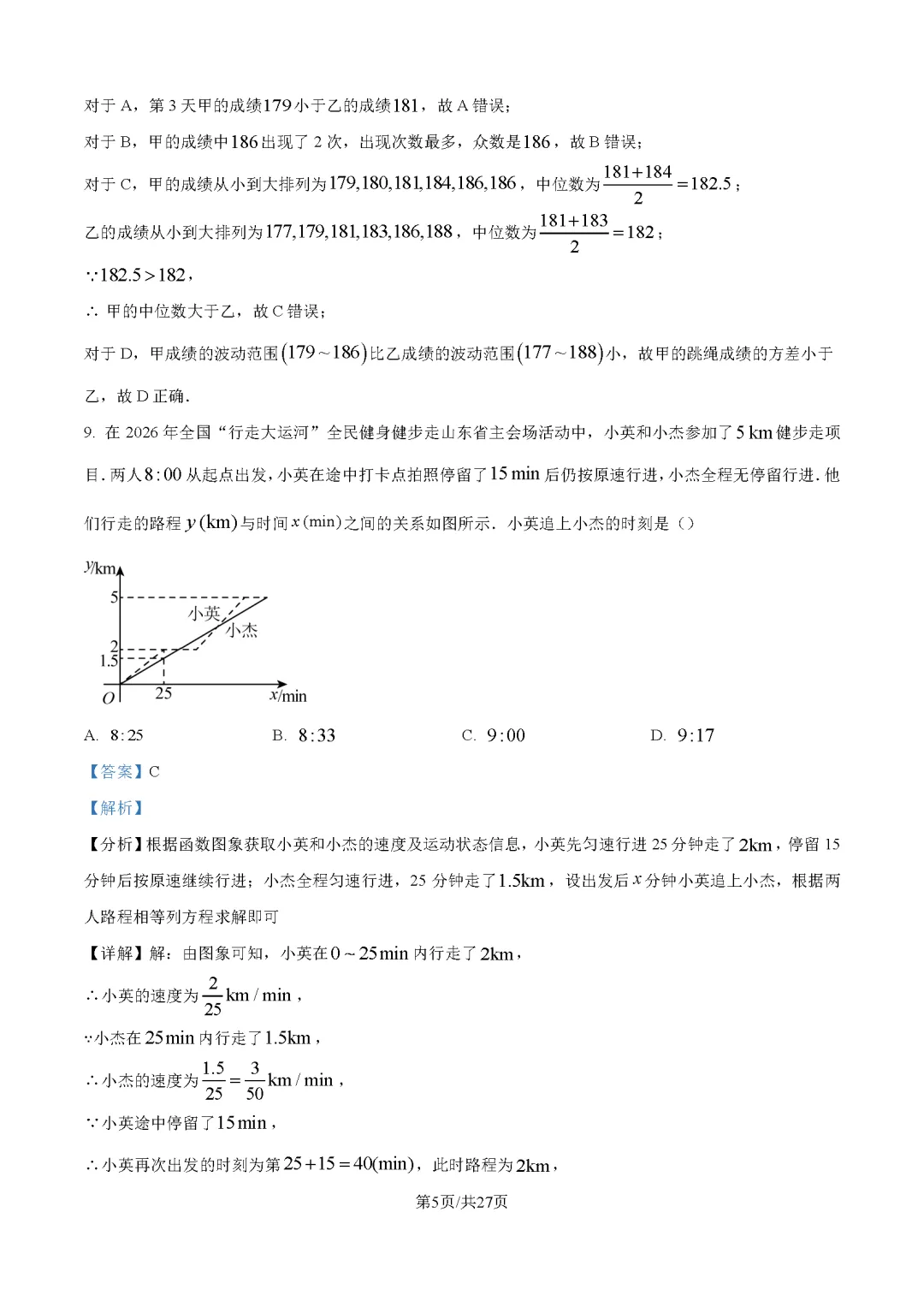 2026最新中考真题速递-第92张图片-四季读书网