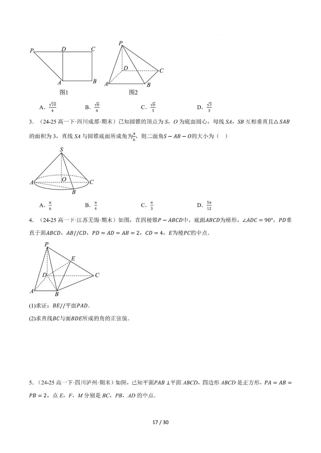 高一下学期期末复习真题精选(常考140题28类题型专练)-第18张图片-四季读书网 高一下学期期末复习真题精选(常考140题28类题型专练)-第18张图片-四季读书网