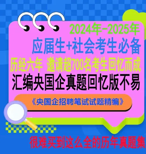 2026云南水利水电勘测设计院笔试历年真题卷2026云南秀川水利水电勘察设计公司综合能力岗位专业知识业务技能秀川管理咨询公司笔试往年试卷-第22张图片-四季读书网 2026云南水利水电勘测设计院笔试历年真题卷2026云南秀川水利水电勘察设计公司综合能力岗位专业知识业务技能秀川管理咨询公司笔试往年试卷-第22张图片-四季读书网