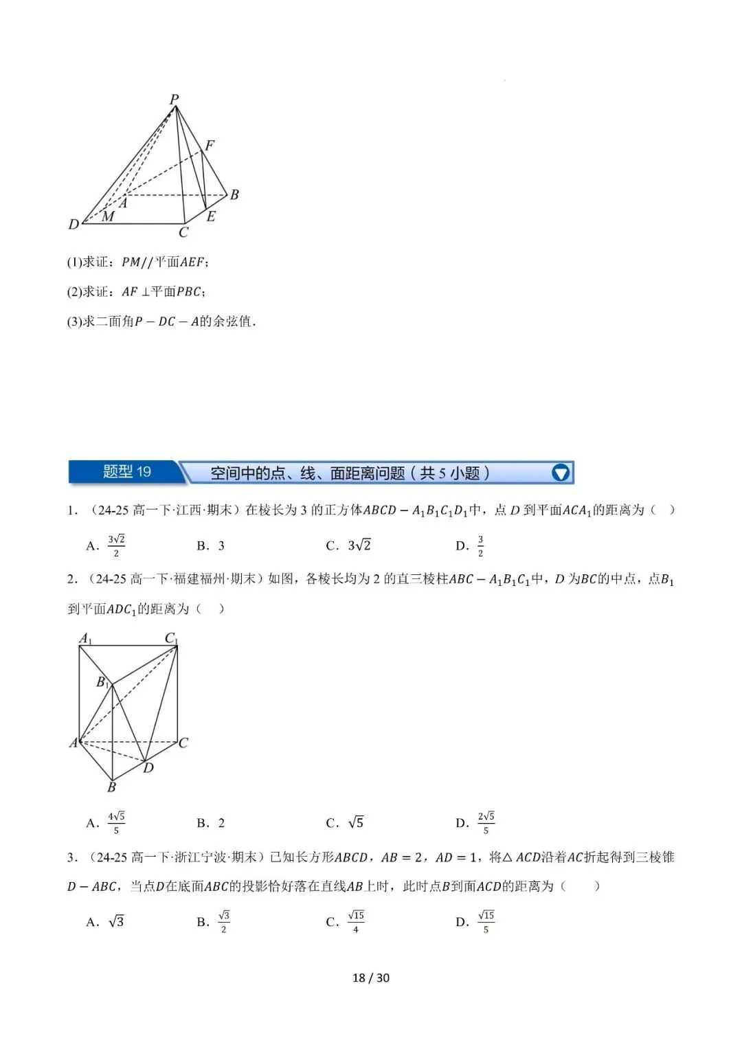 高一下学期期末复习真题精选(常考140题28类题型专练)-第19张图片-四季读书网 高一下学期期末复习真题精选(常考140题28类题型专练)-第19张图片-四季读书网