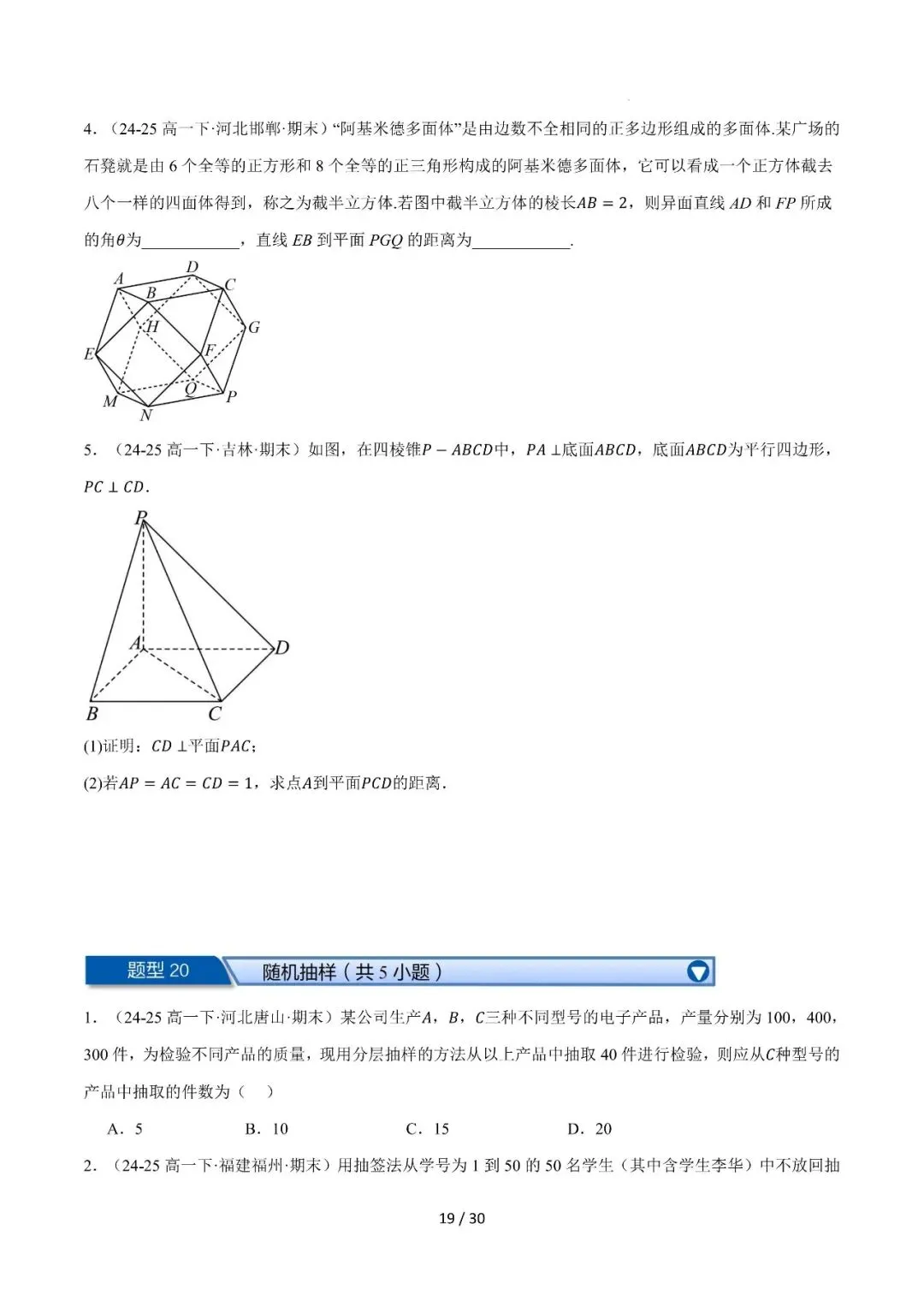 高一下学期期末复习真题精选(常考140题28类题型专练)-第20张图片-四季读书网 高一下学期期末复习真题精选(常考140题28类题型专练)-第20张图片-四季读书网