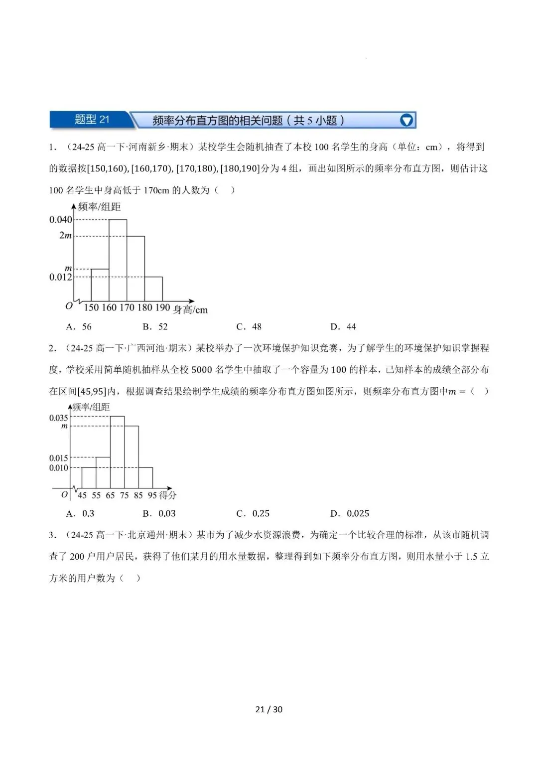 高一下学期期末复习真题精选(常考140题28类题型专练)-第22张图片-四季读书网 高一下学期期末复习真题精选(常考140题28类题型专练)-第22张图片-四季读书网