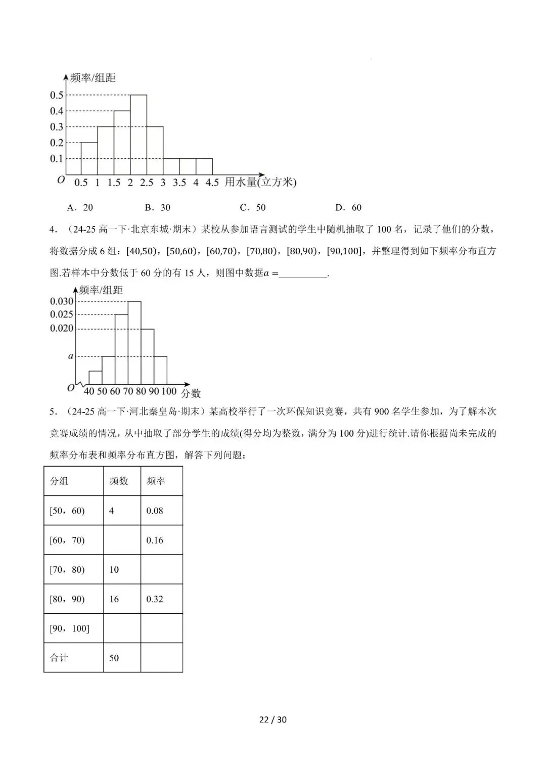 高一下学期期末复习真题精选(常考140题28类题型专练)-第23张图片-四季读书网 高一下学期期末复习真题精选(常考140题28类题型专练)-第23张图片-四季读书网