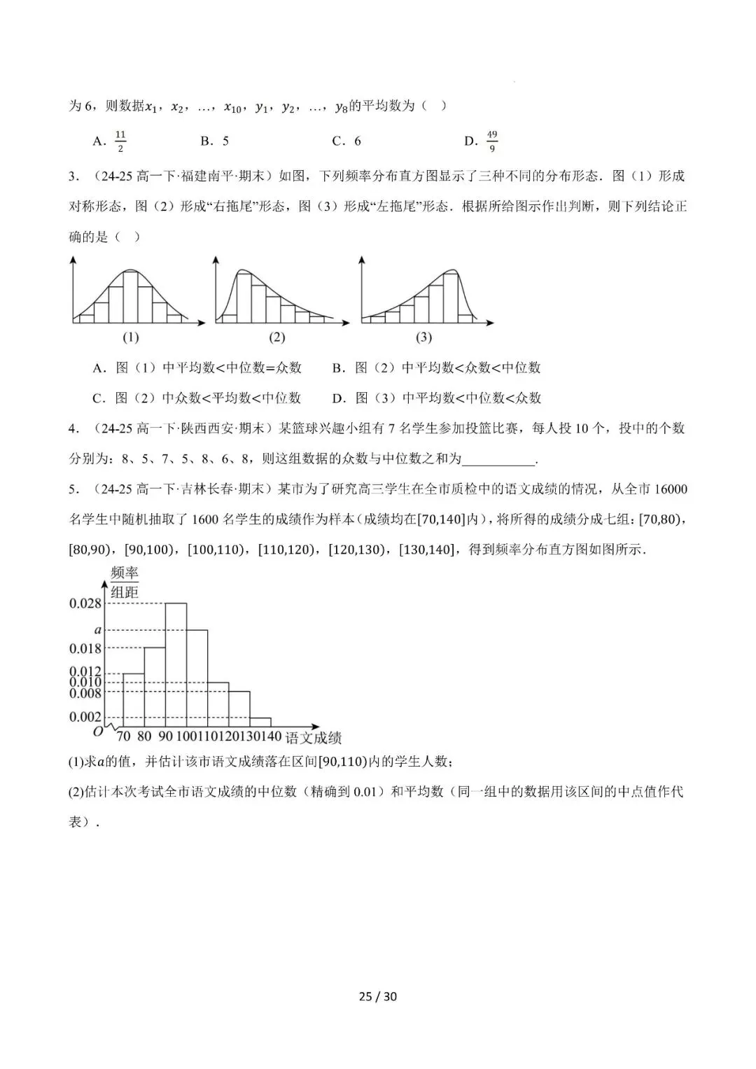 高一下学期期末复习真题精选(常考140题28类题型专练)-第26张图片-四季读书网 高一下学期期末复习真题精选(常考140题28类题型专练)-第26张图片-四季读书网