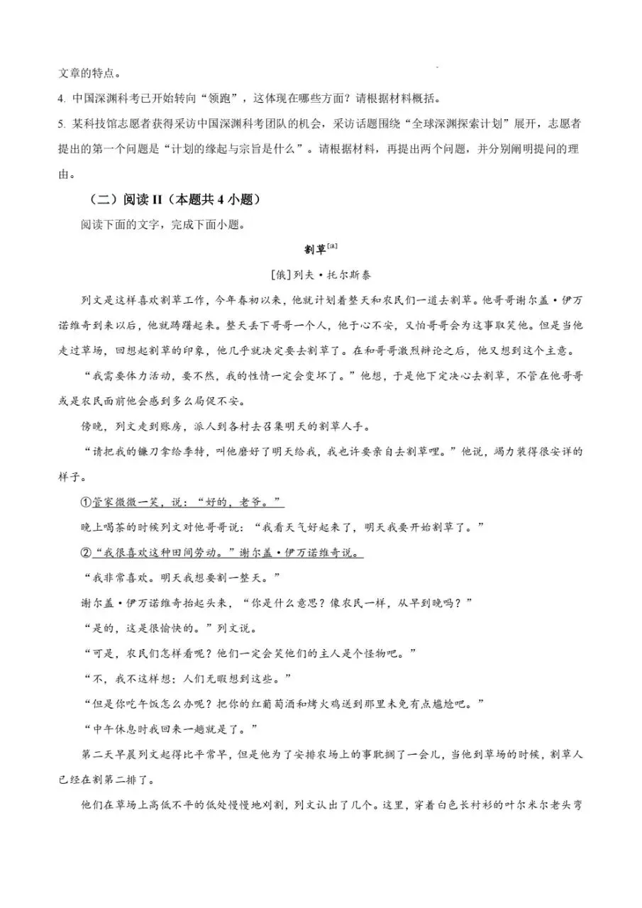 2026年山东高考真题(九科全包含日语俄语)(可下载PDF)-第7张图片-四季读书网 2026年山东高考真题(九科全包含日语俄语)(可下载PDF)-第7张图片-四季读书网
