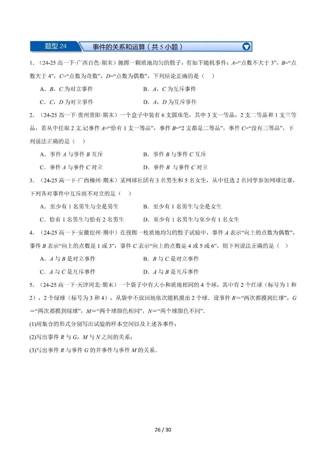 高一下学期期末复习真题精选(常考140题28类题型专练)-第27张图片-四季读书网 高一下学期期末复习真题精选(常考140题28类题型专练)-第27张图片-四季读书网