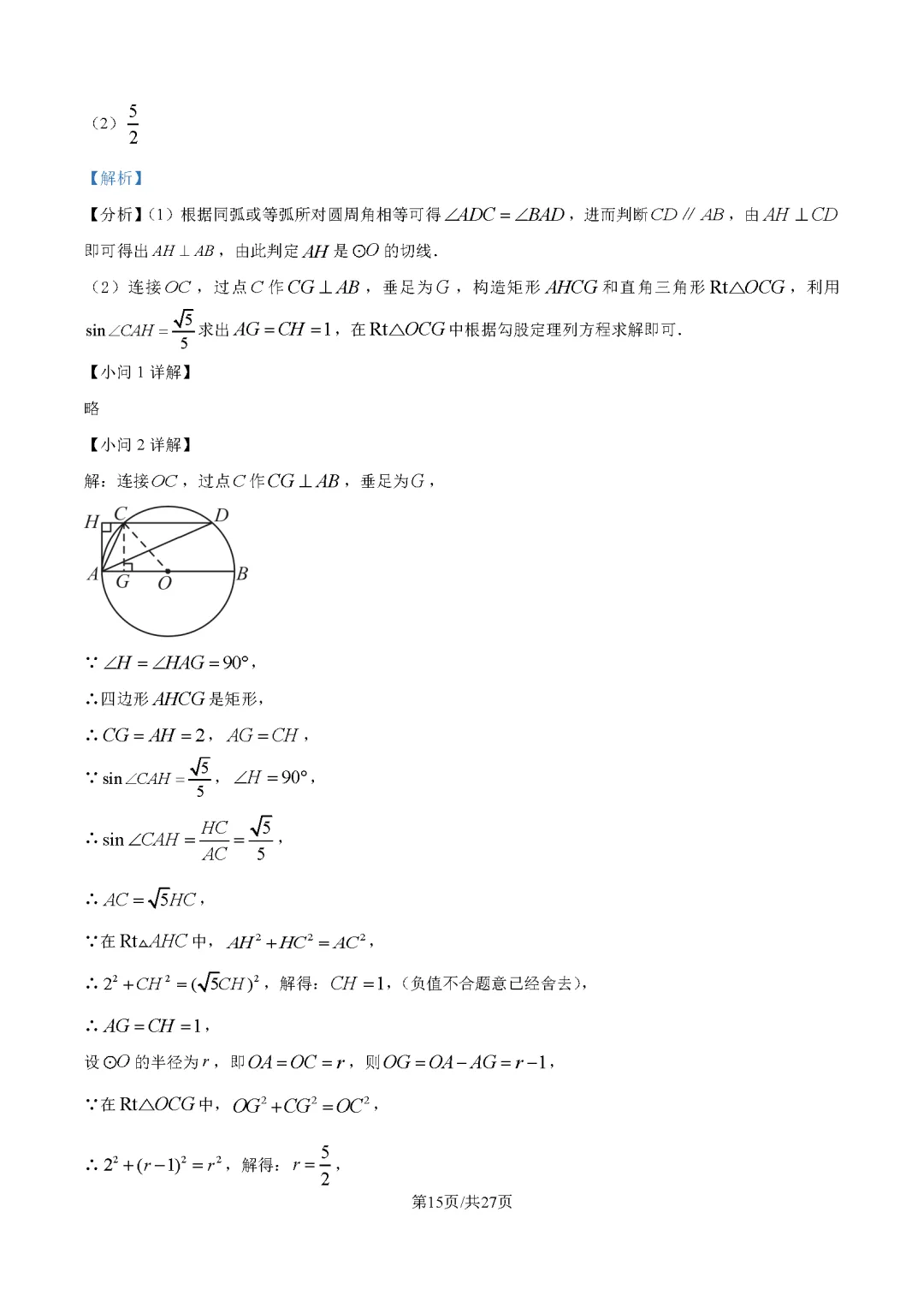 2026最新中考真题速递-第102张图片-四季读书网