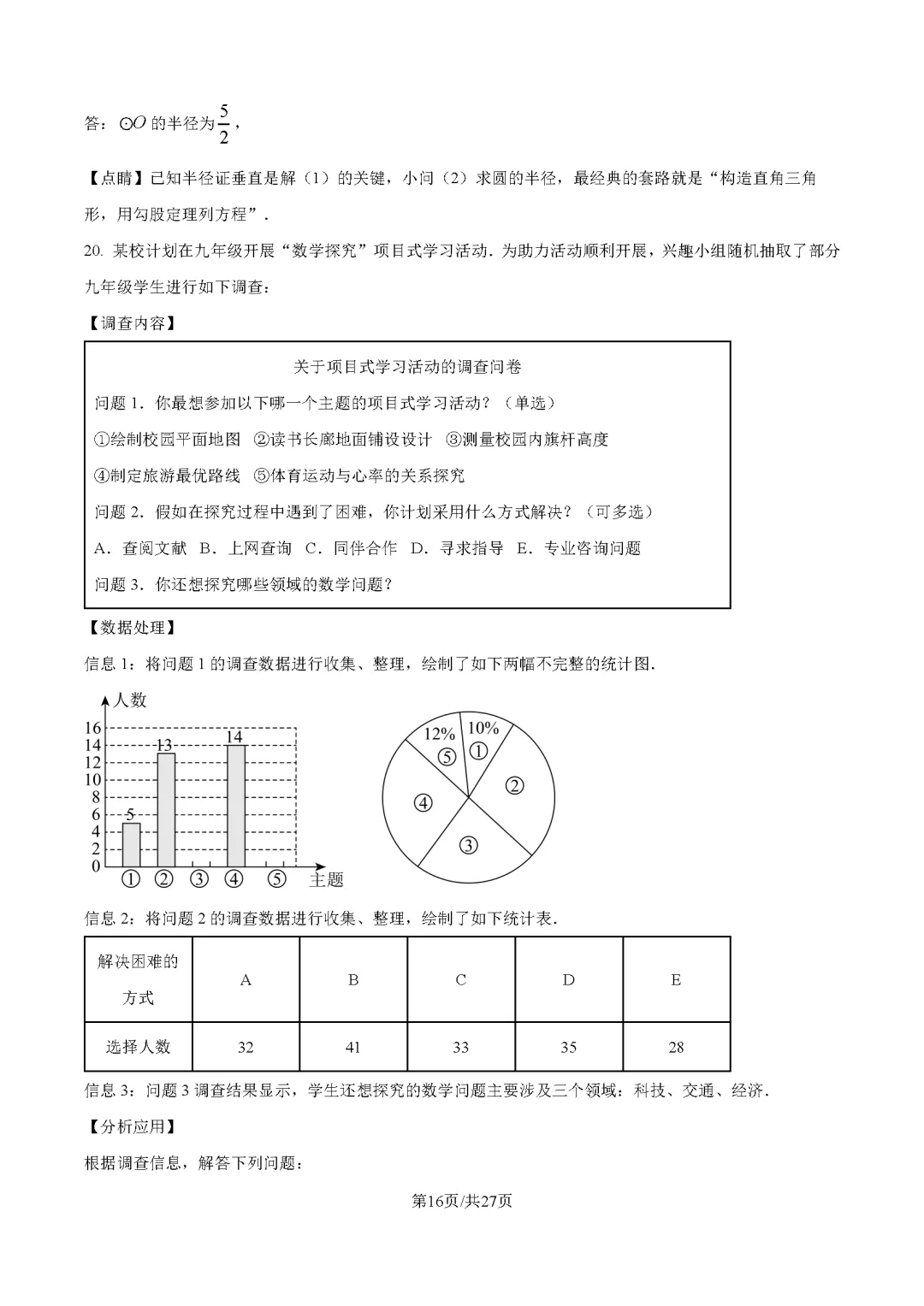 2026最新中考真题速递-第103张图片-四季读书网