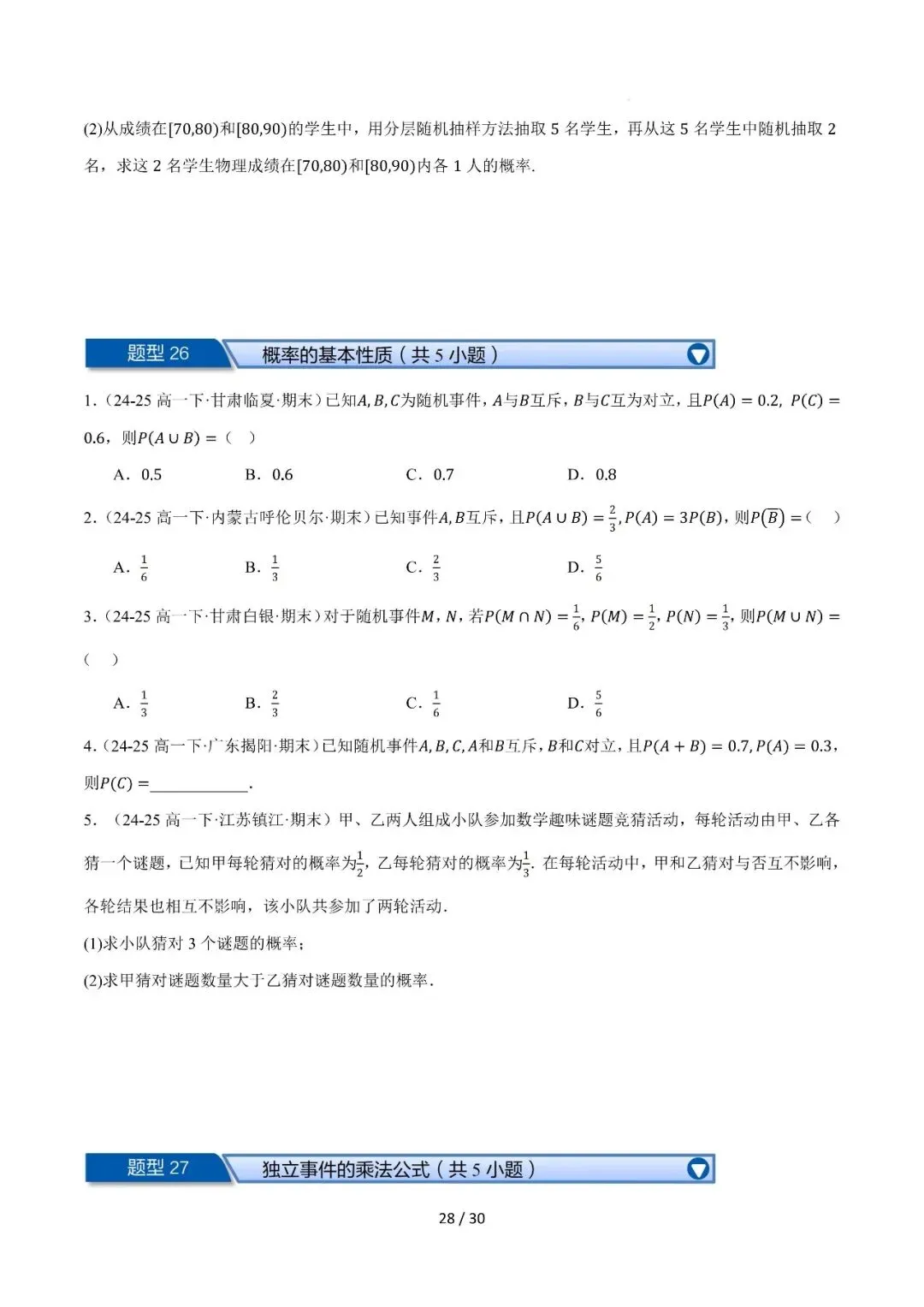 高一下学期期末复习真题精选(常考140题28类题型专练)-第29张图片-四季读书网 高一下学期期末复习真题精选(常考140题28类题型专练)-第29张图片-四季读书网